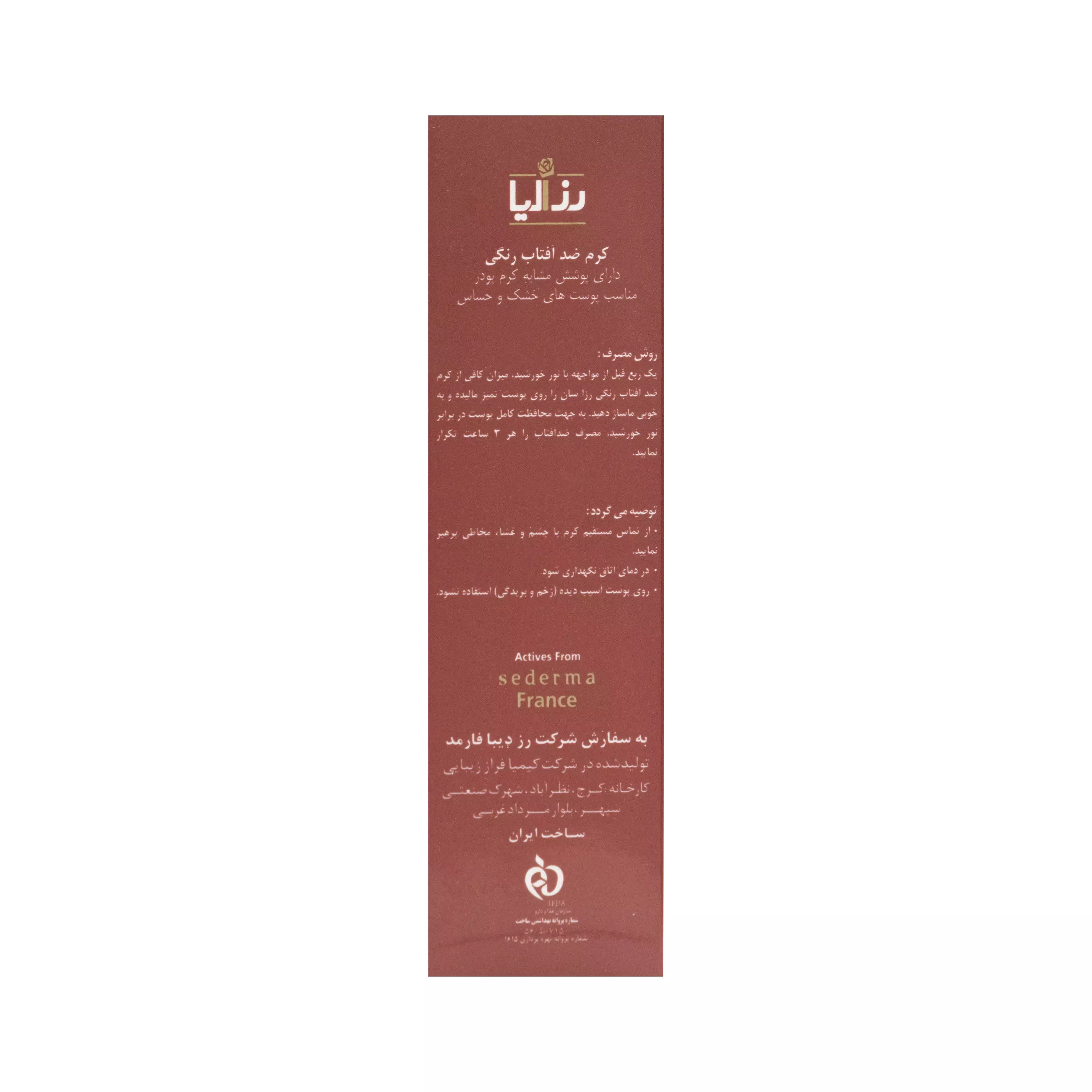 کرم ضدآفتاب SPF50 پوست خشک و حساس لایت بژ رزاسان رزالیا