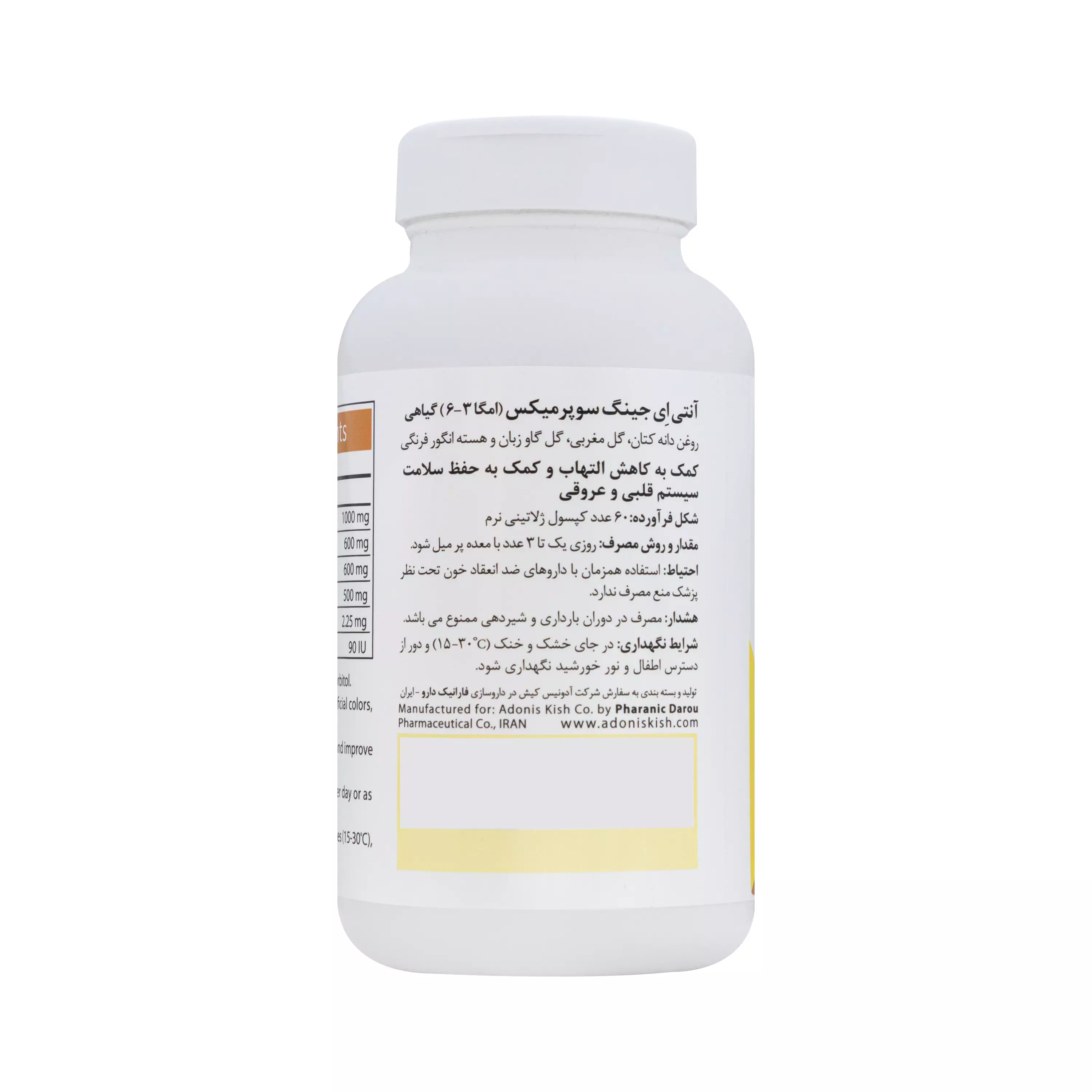 سافت ژل سوپر میکس آنتی ایجینگ