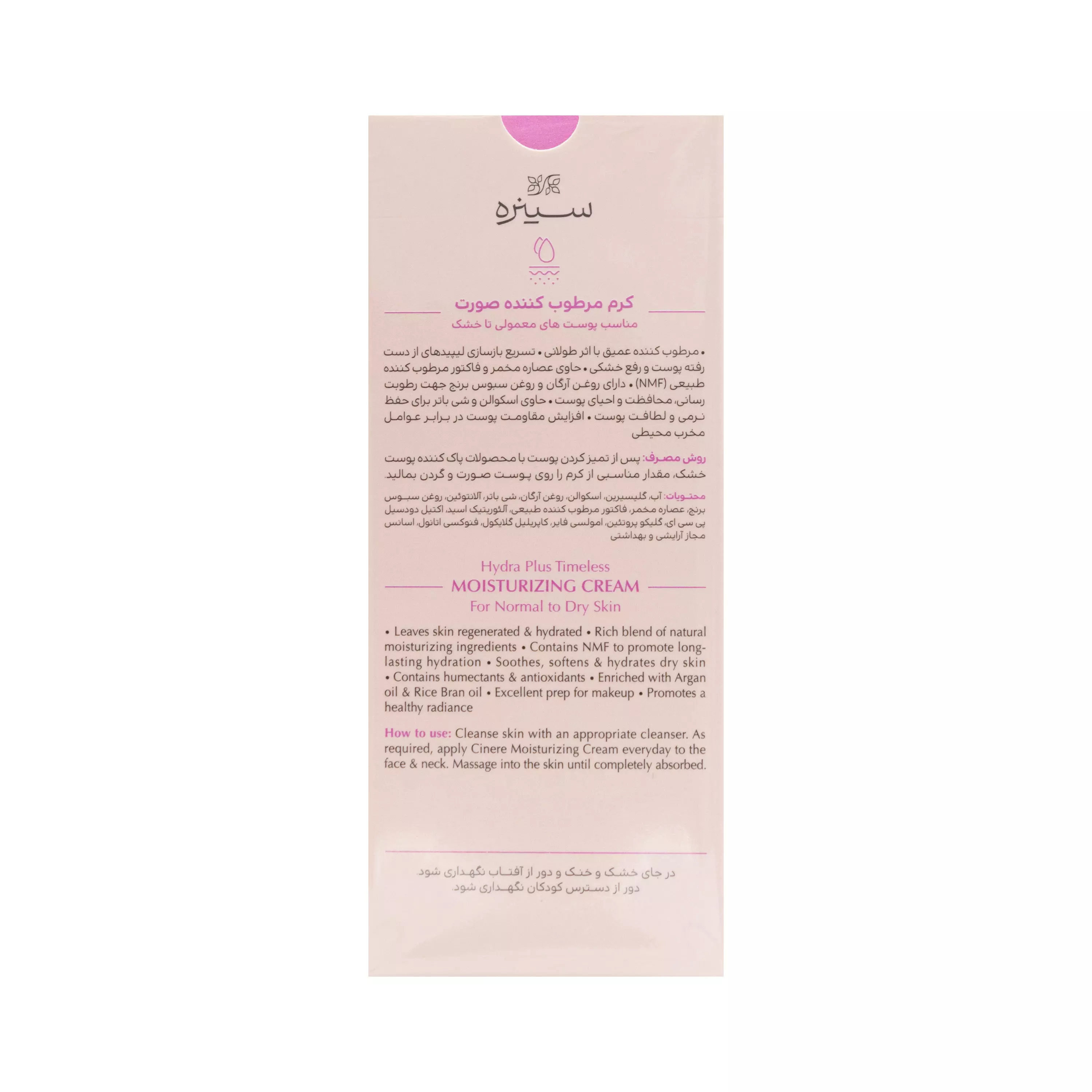 کرم مرطوب کننده صورت پوست نرمال تا خشک سینره