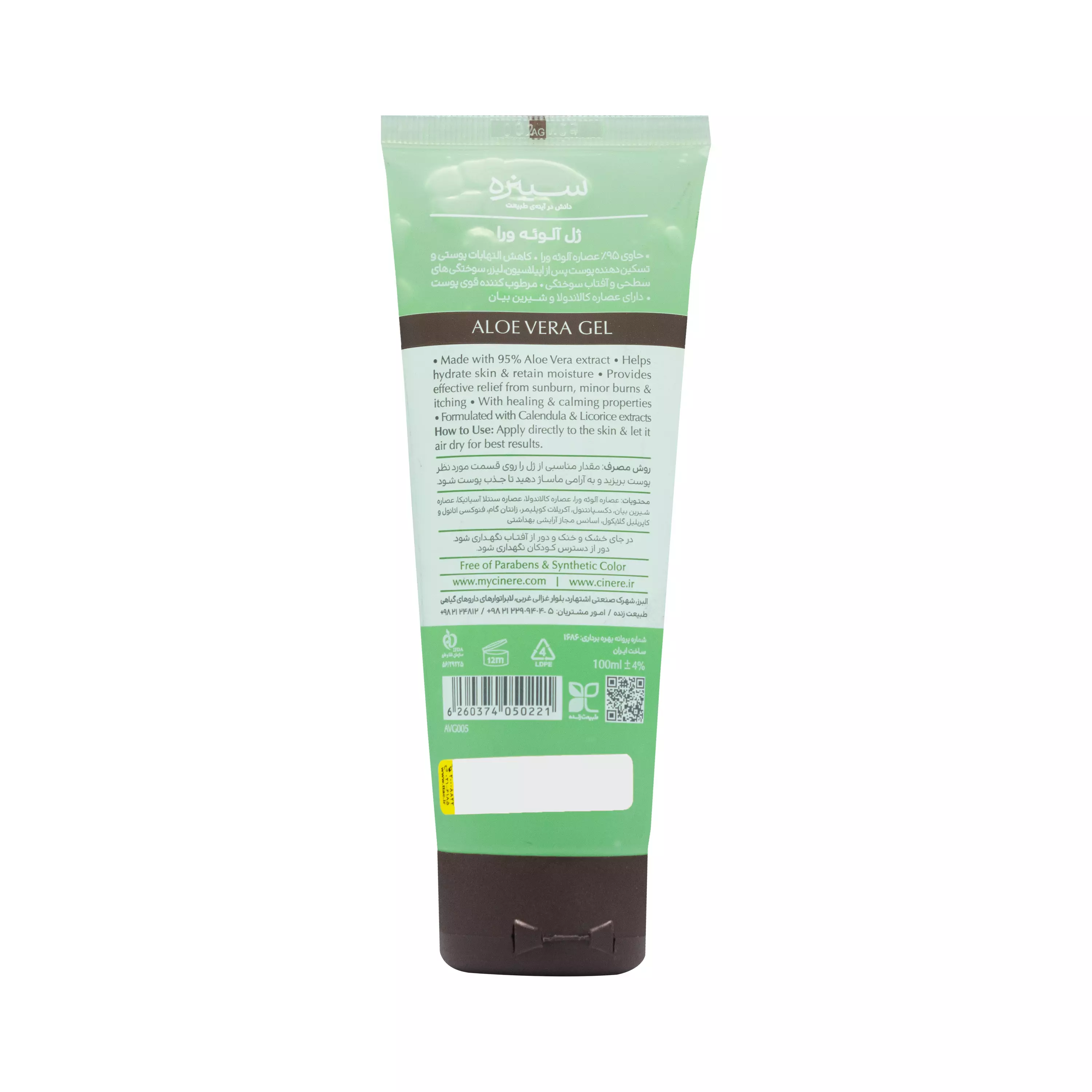 ژل آلوئه ورا 95 درصد سینره