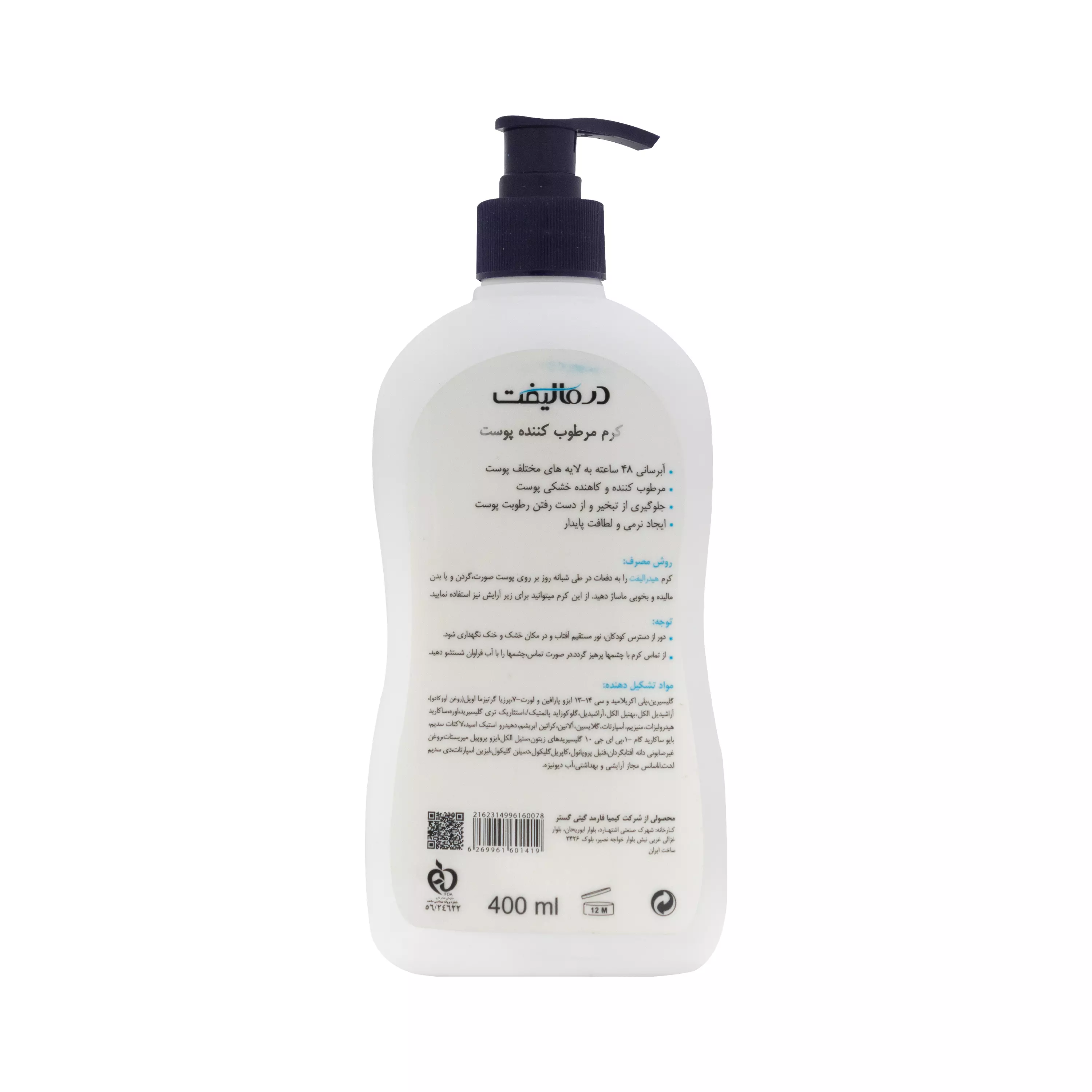 کرم مرطوب کننده پوست هیدرالیفت درمالیفت