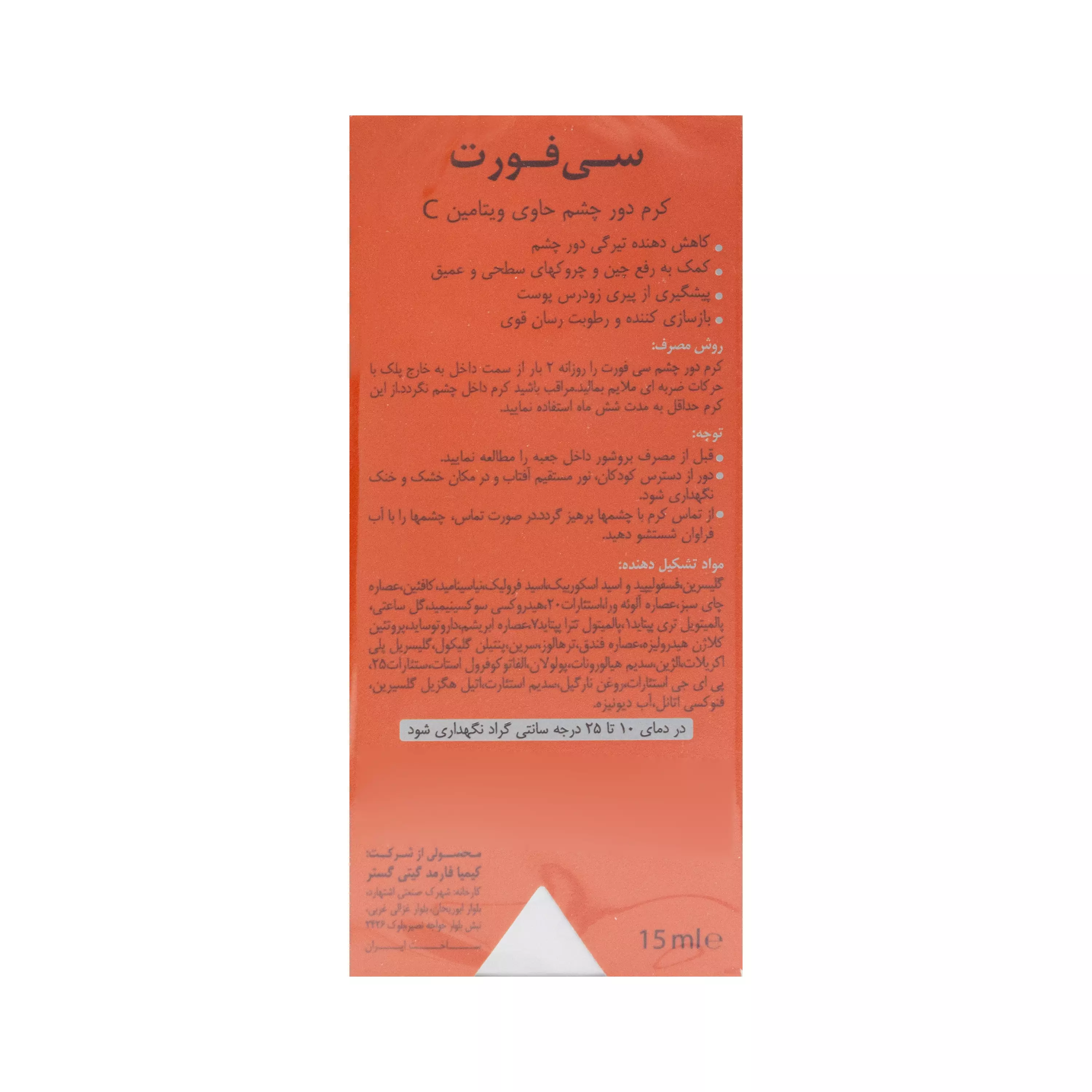 کرم دور چشم سی فورت درمالیفت