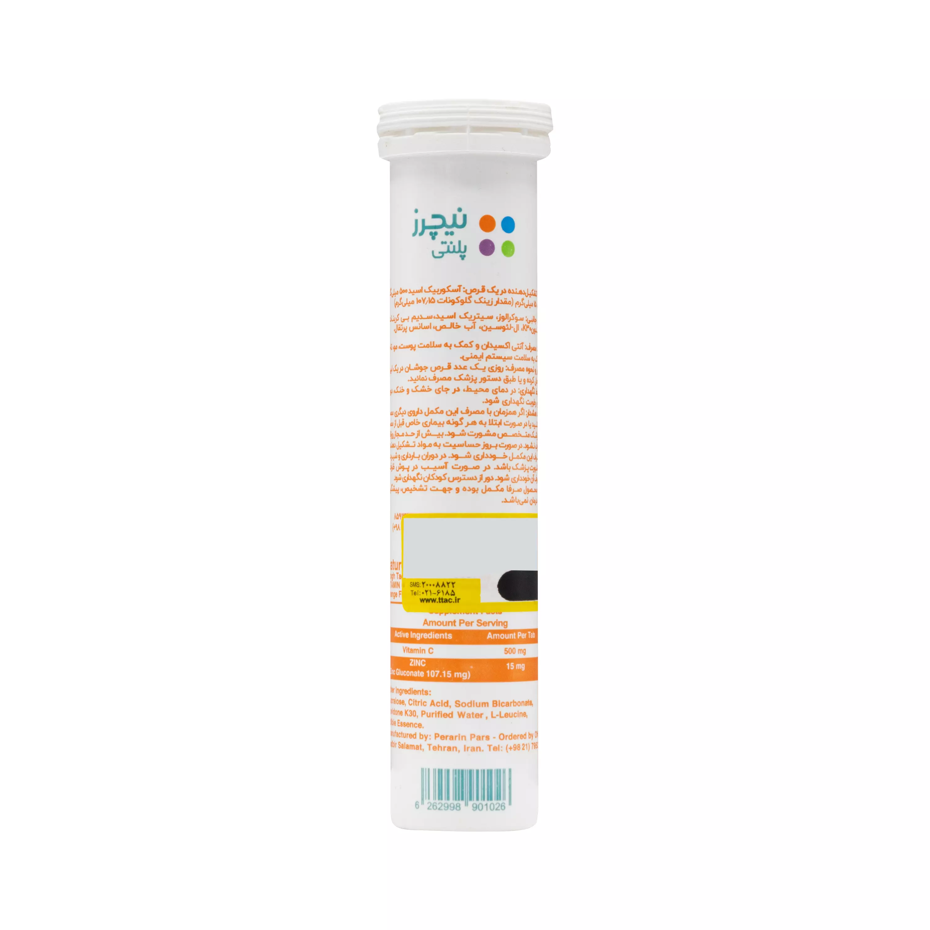 قرص جوشان ویتامین ث و زینک پرتقالی نیچرز پلنتی