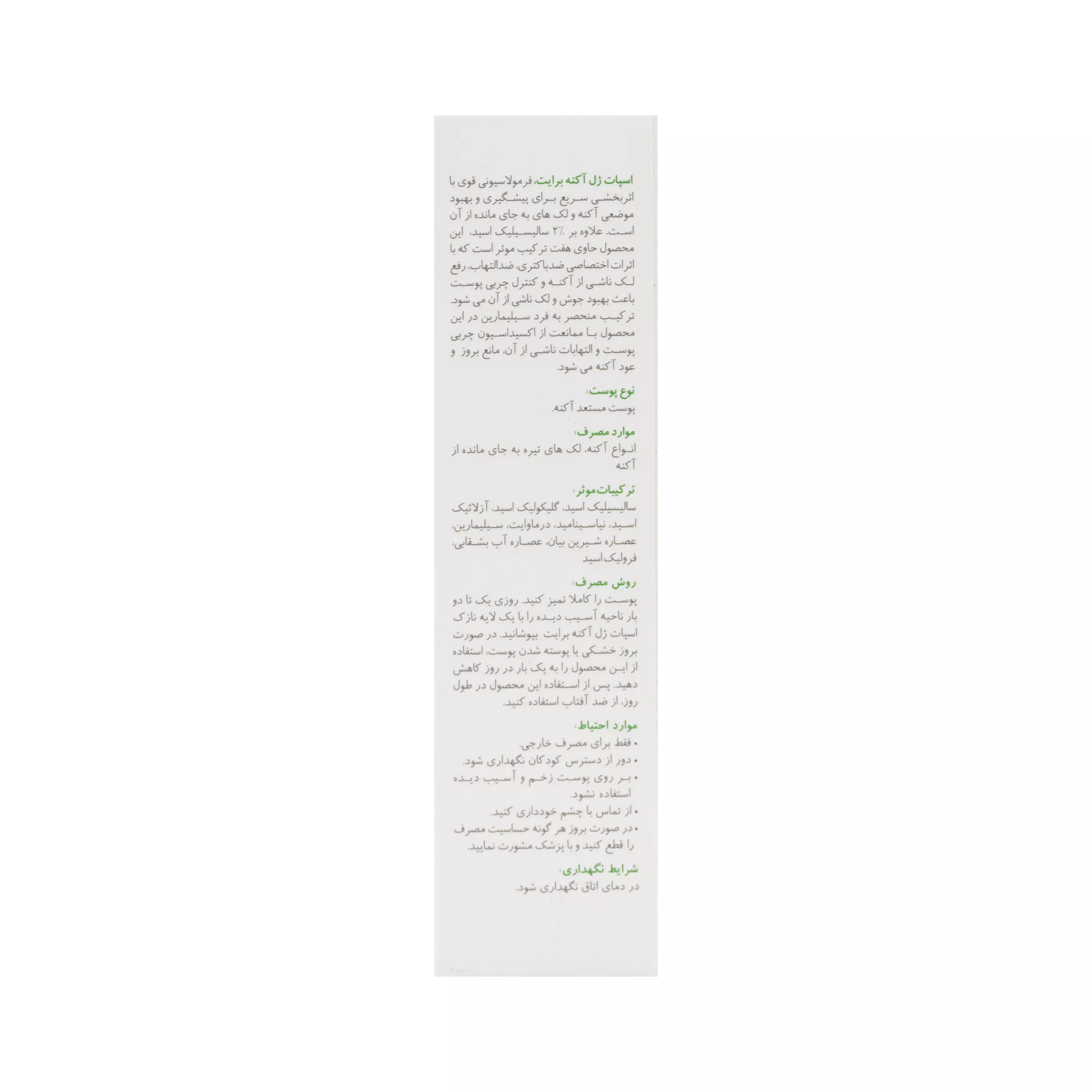 اسپات ژل آکنه برایت برایت مکس