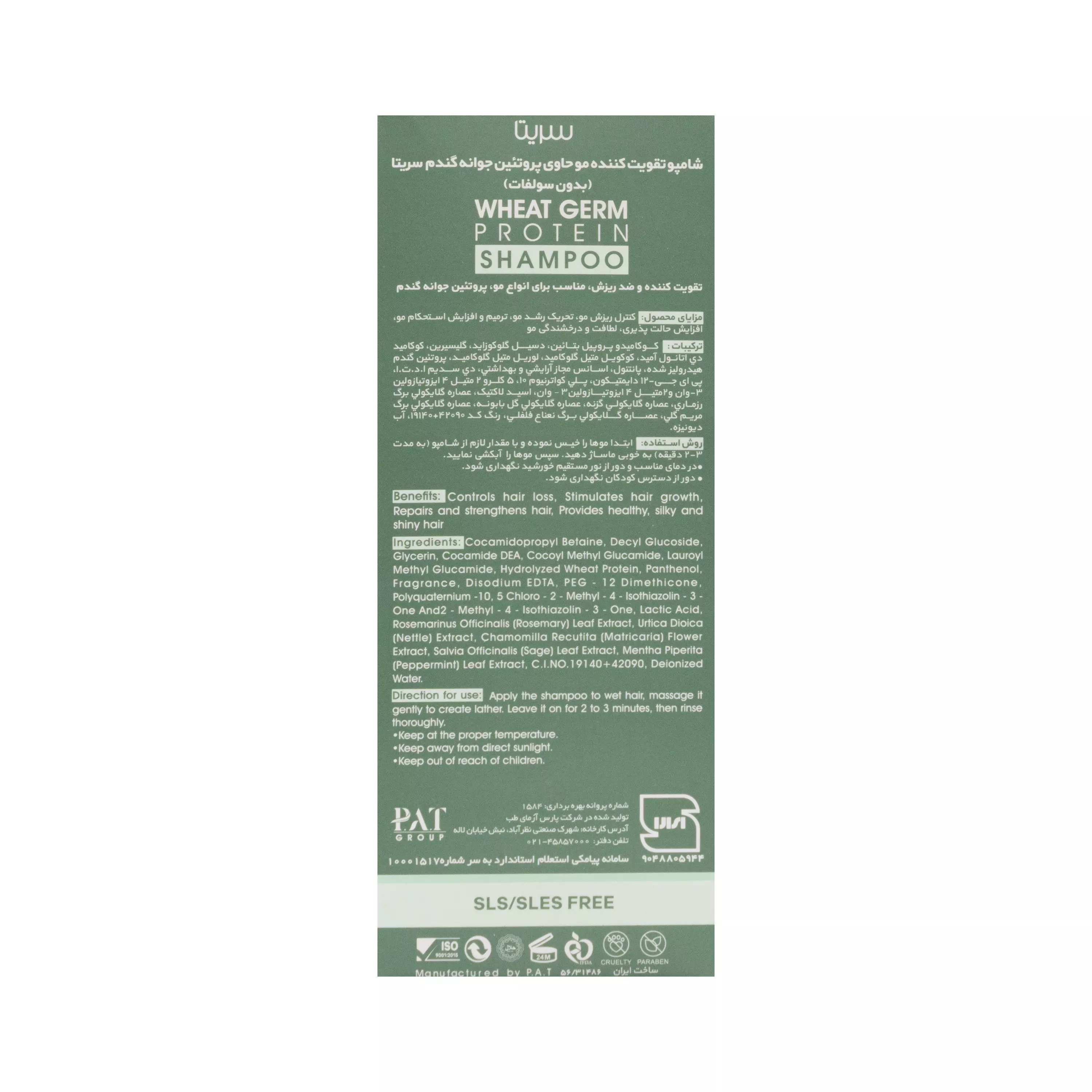 شامپو تقویت کننده مو پروتئین جوانه گندم سریتا
