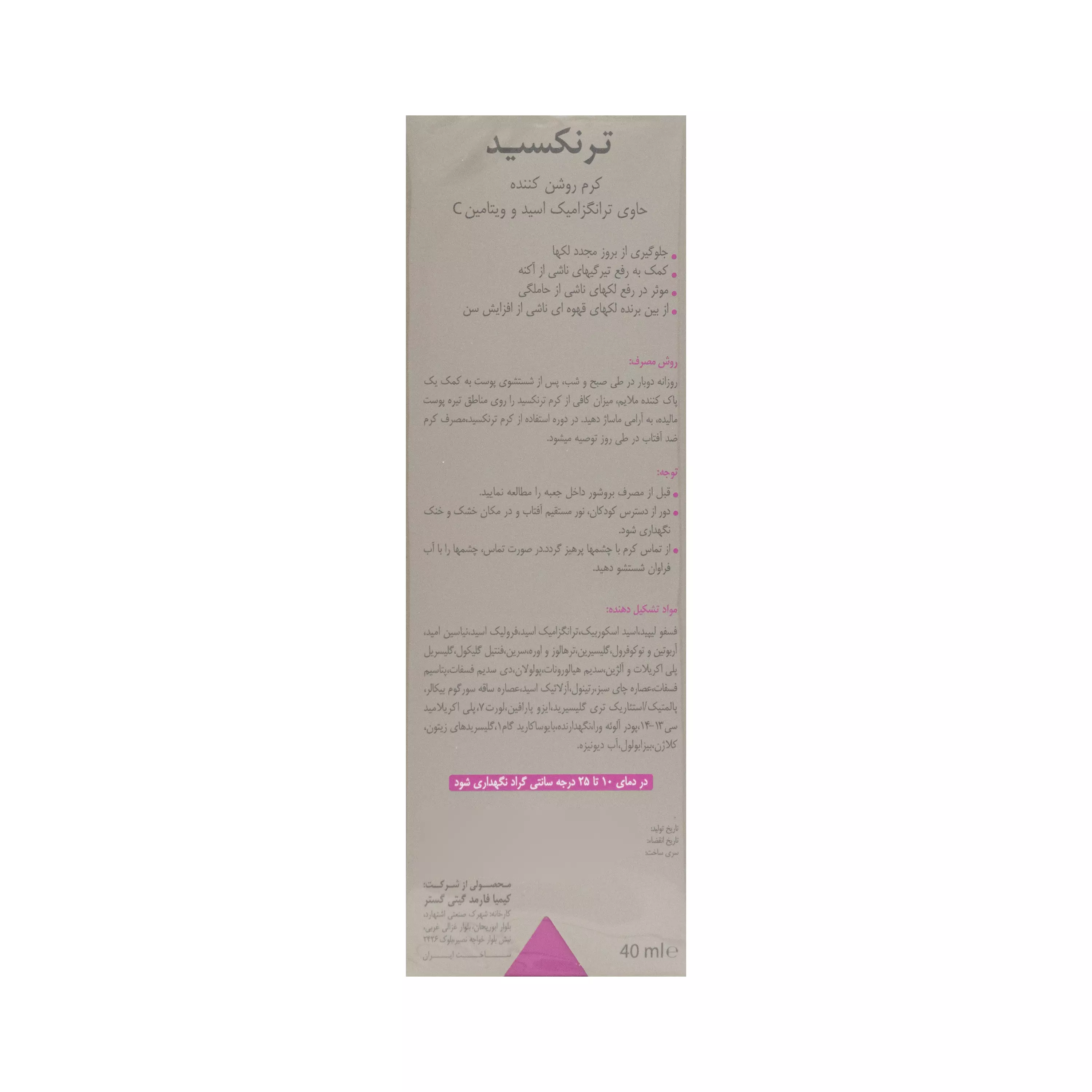 کرم روشن کننده ترنکسید درمالیفت