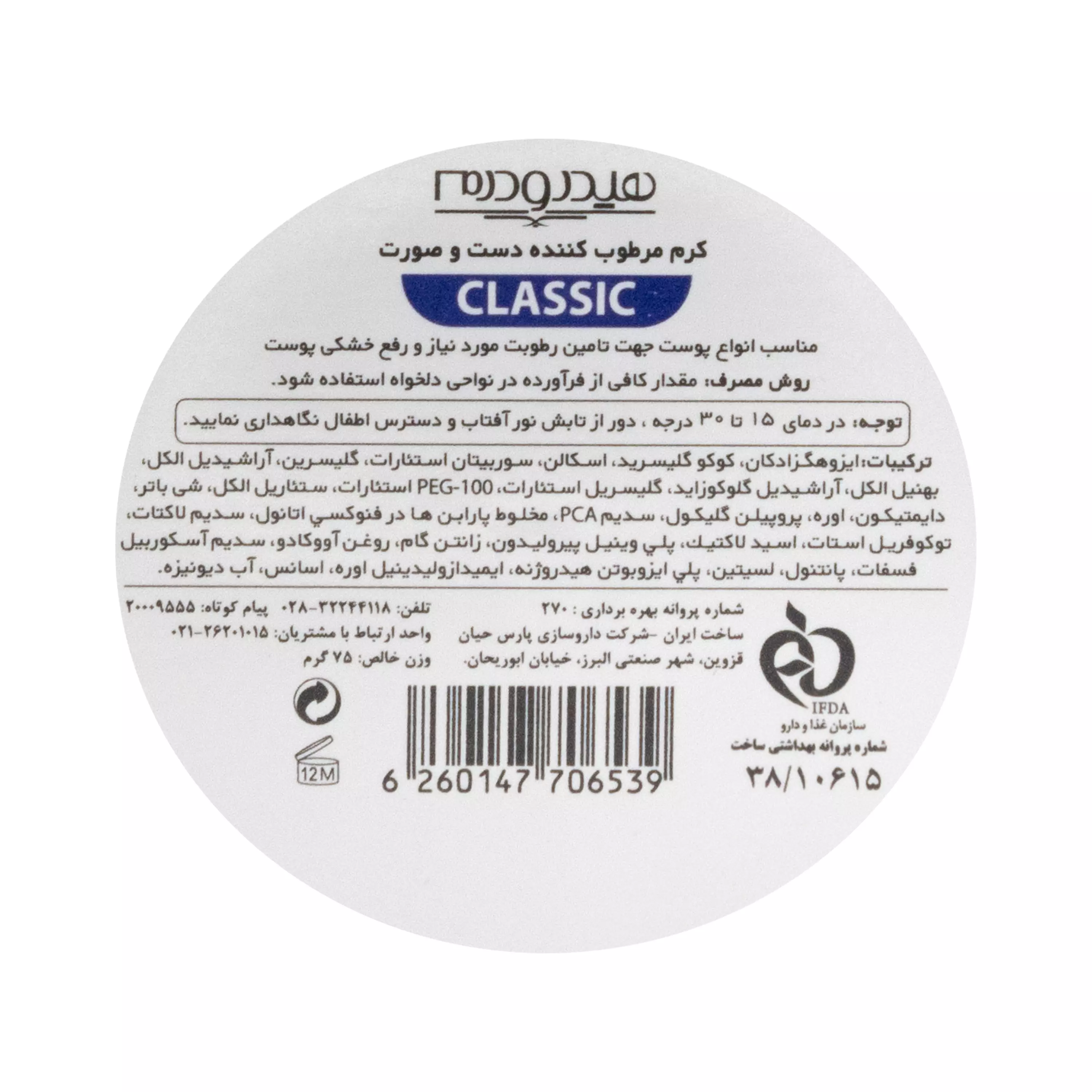 کرم مرطوب کننده دست و صورت هیدرودرم