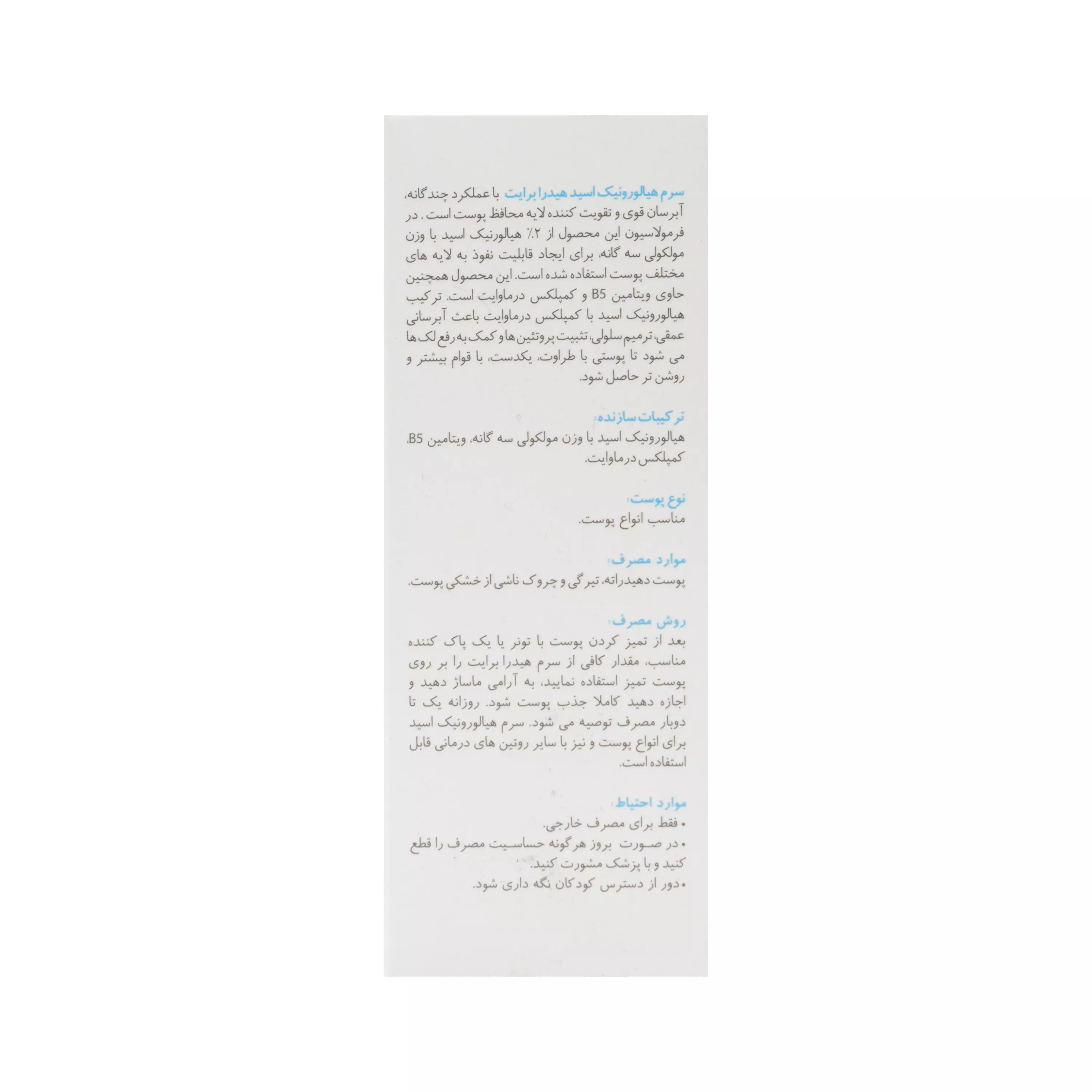 سرم هیالورونیک اسید هیدرا برایت برایت مکس