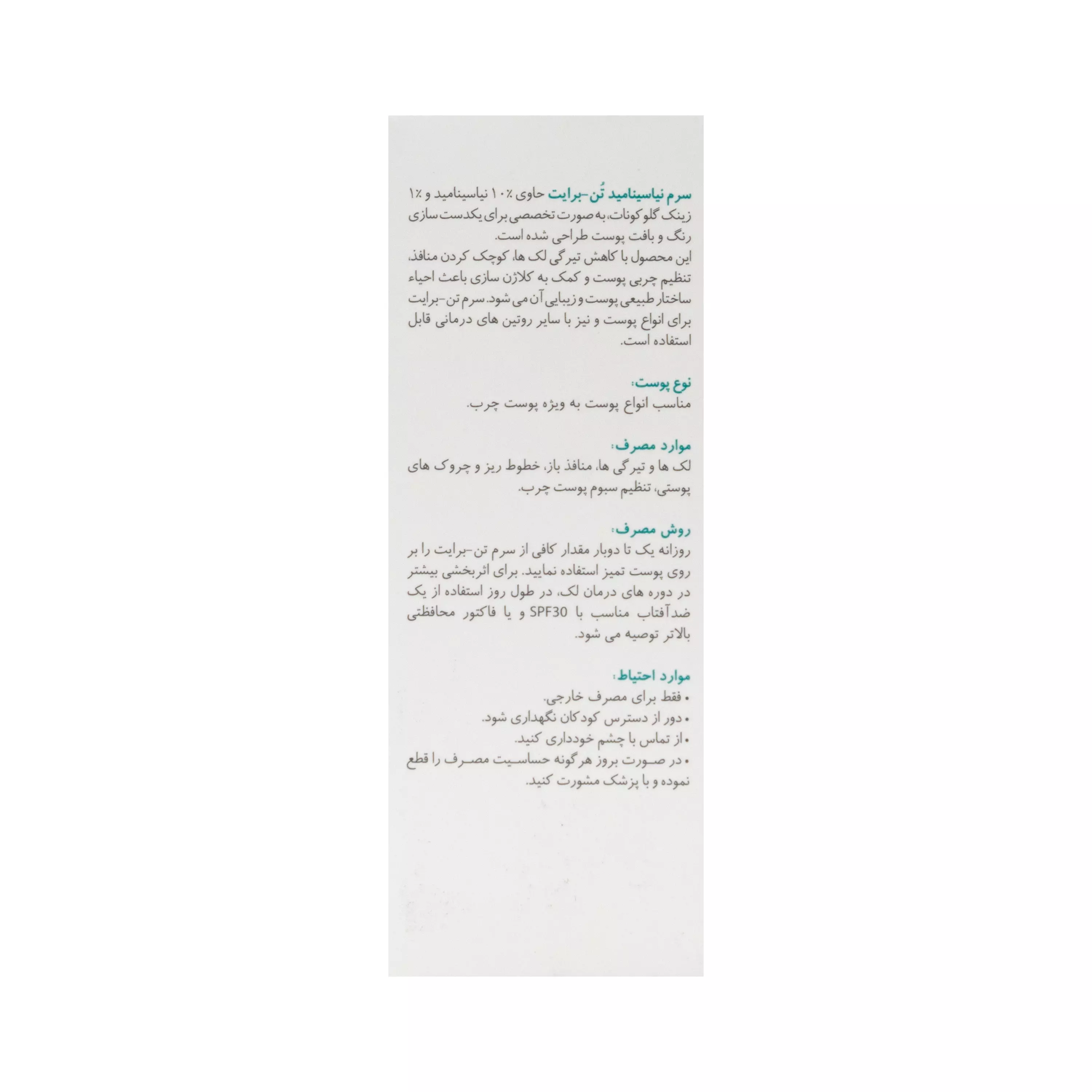 سرم نیاسینامید تن برایت برایت مکس