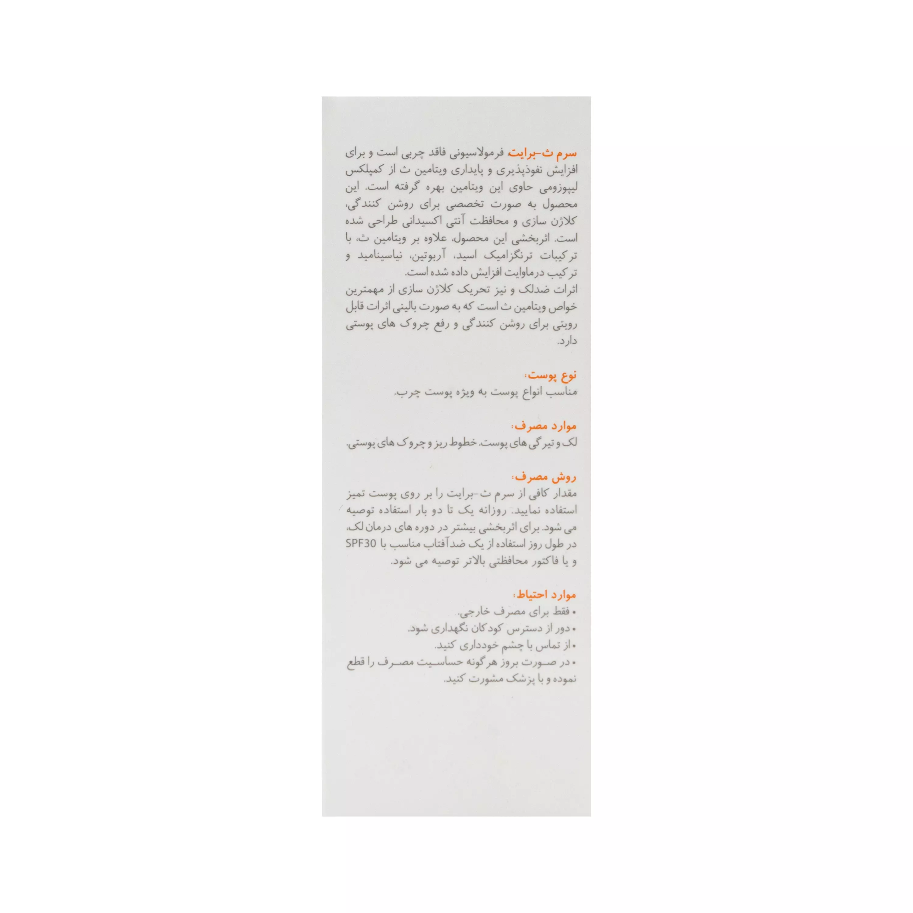 سرم ویتامین سی برایت برایت مکس