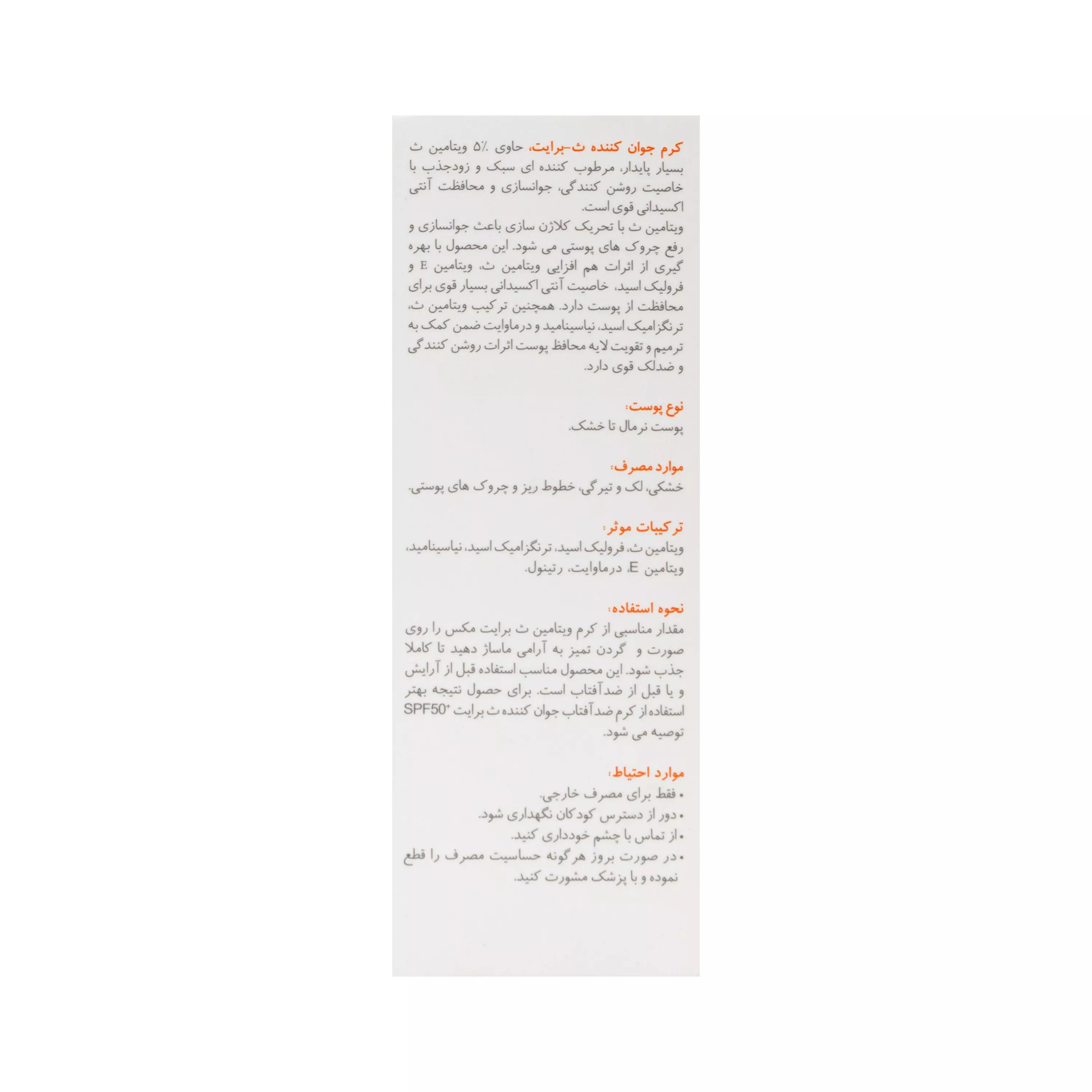 کرم جوان کننده سی برایت برایت مکس