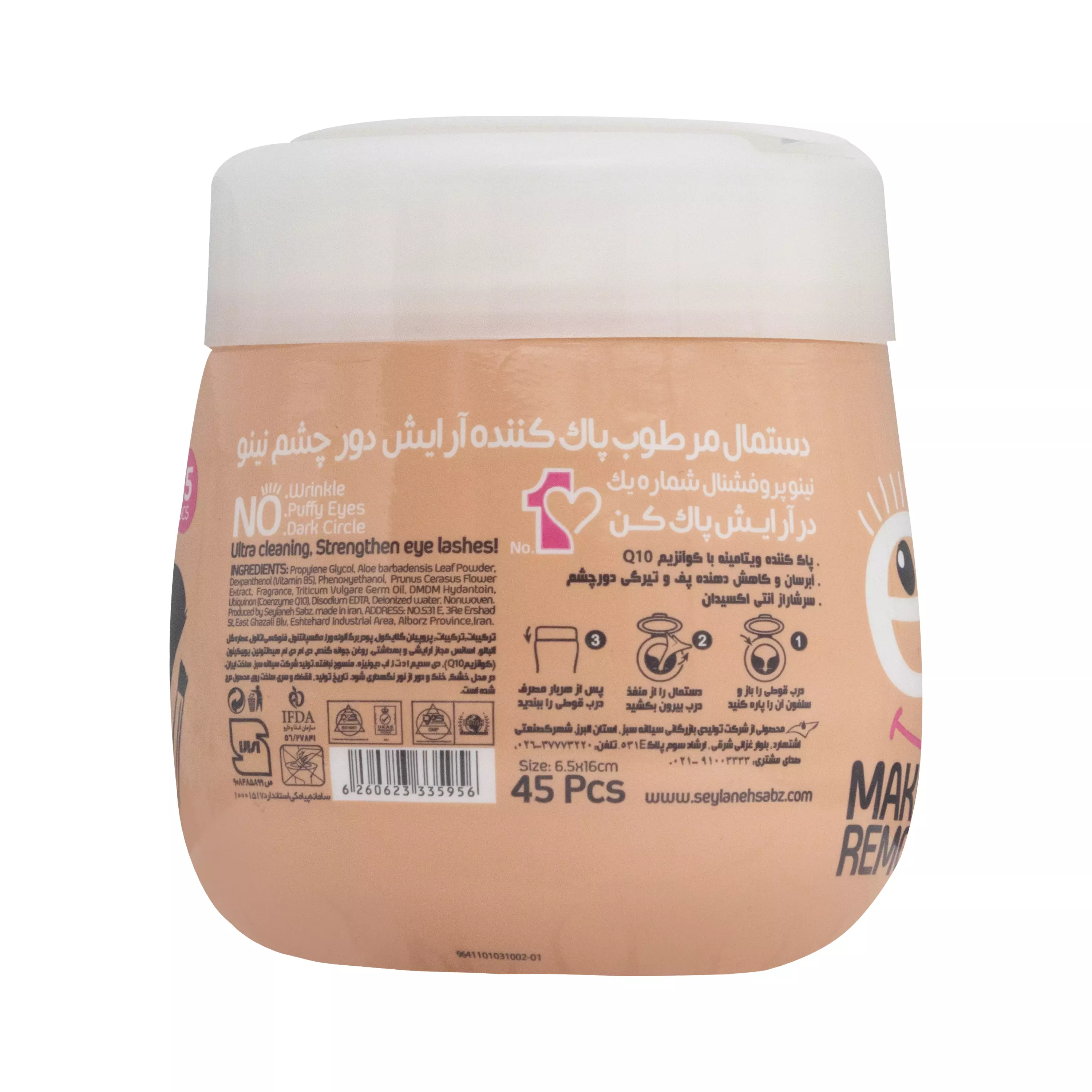 دستمال مرطوب پاک کننده آرایش دور چشم نینو