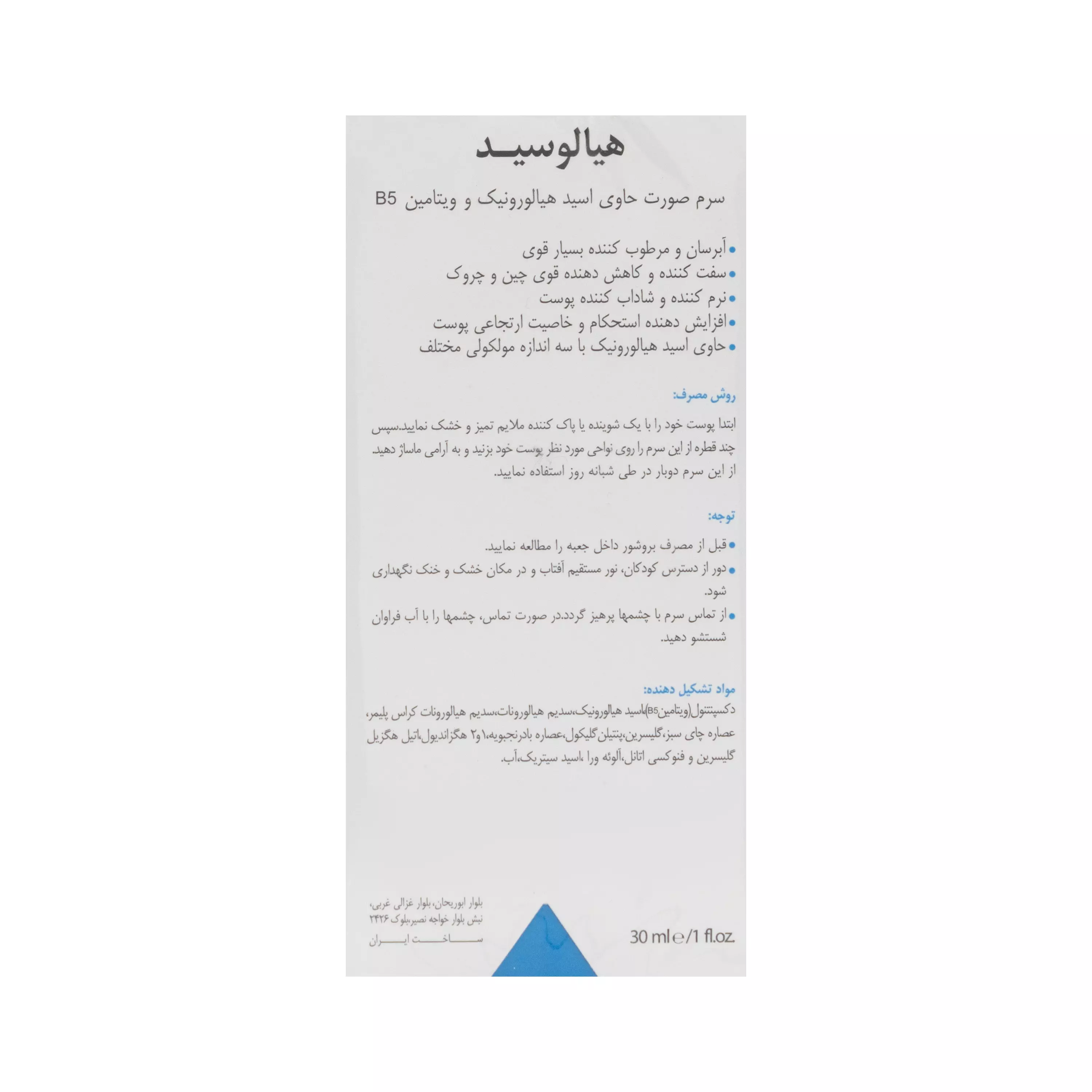 سرم هیالوسید صورت درمالیفت