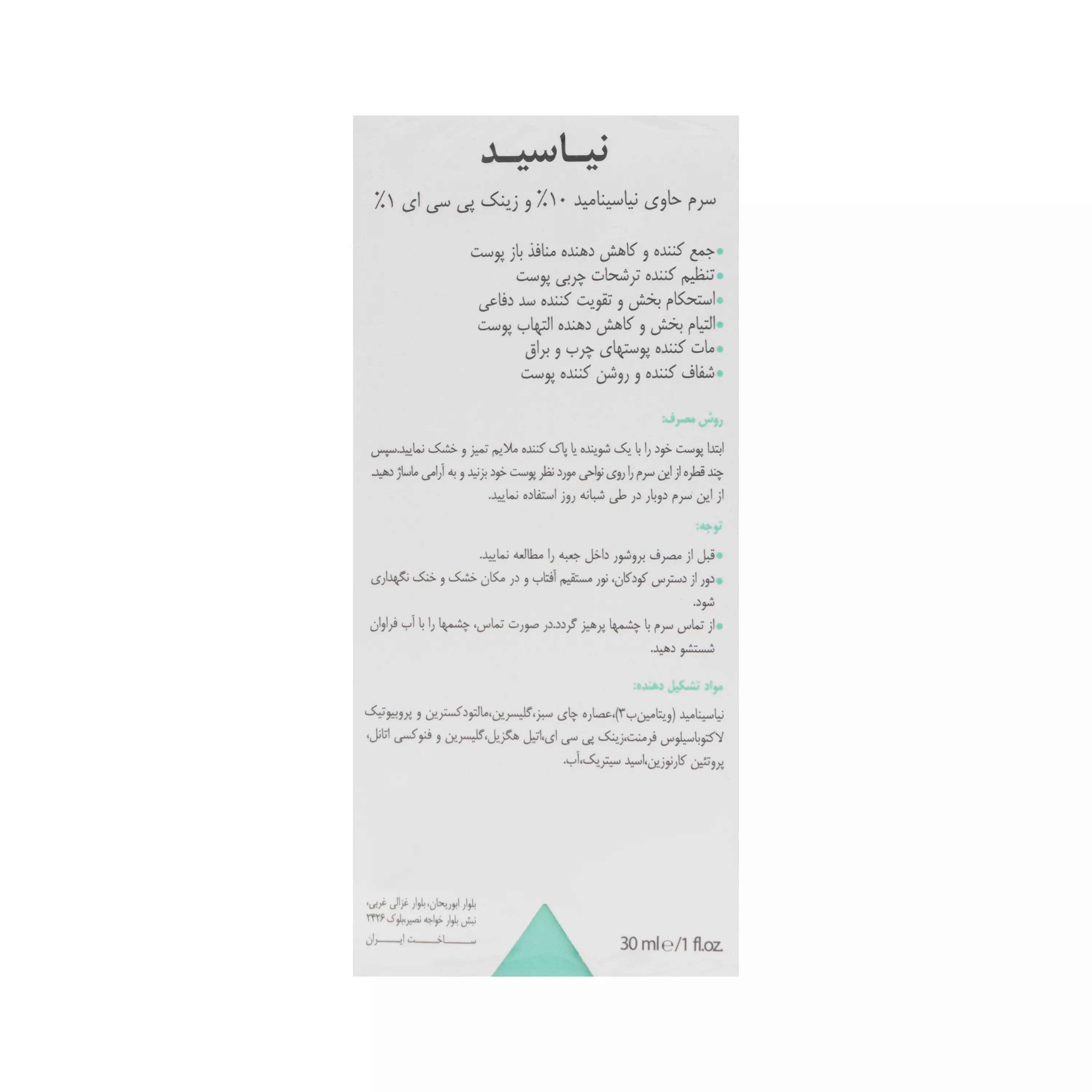 سرم صورت نیاسید درمالیفت