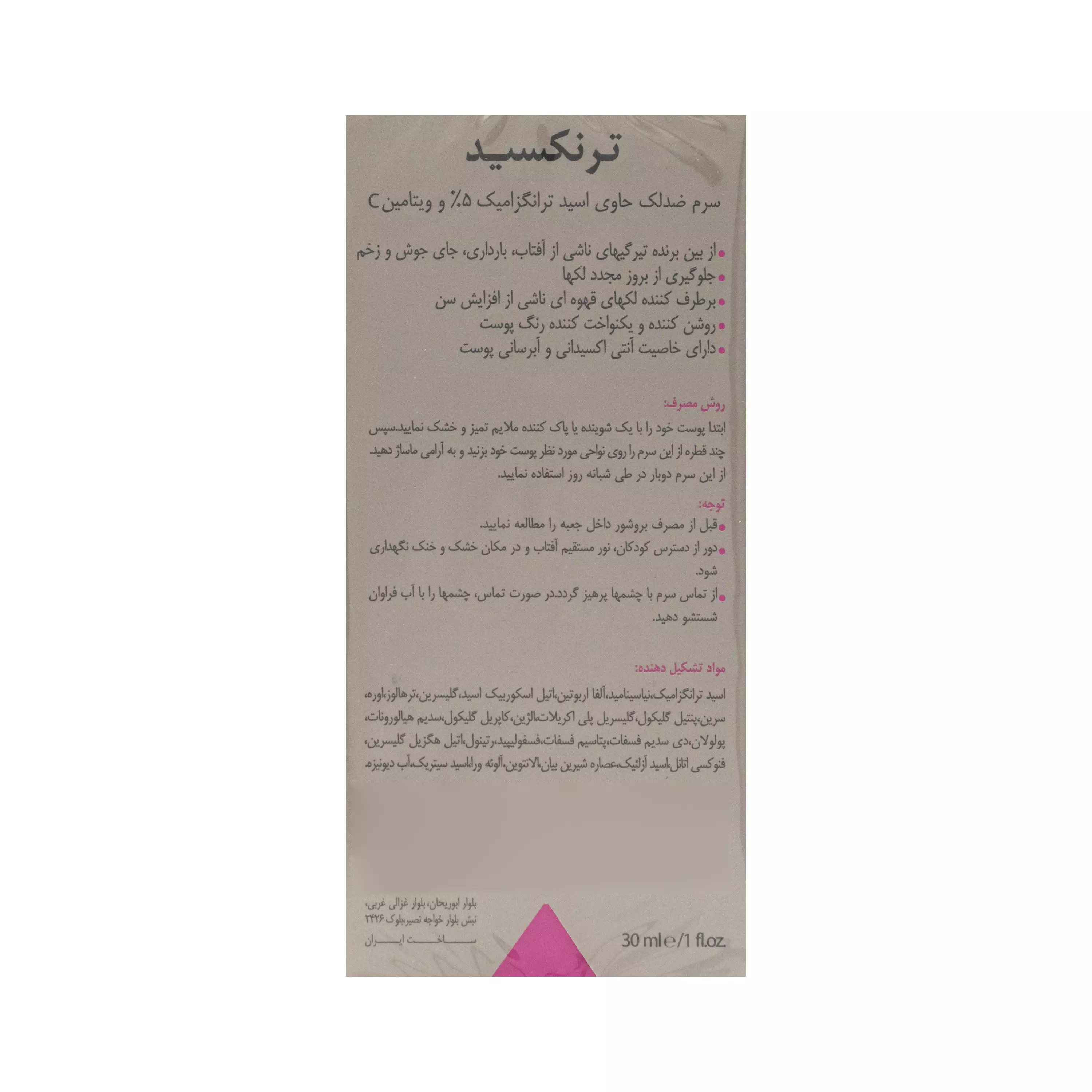سرم صورت ترنکسید ضدلک درمالیفت