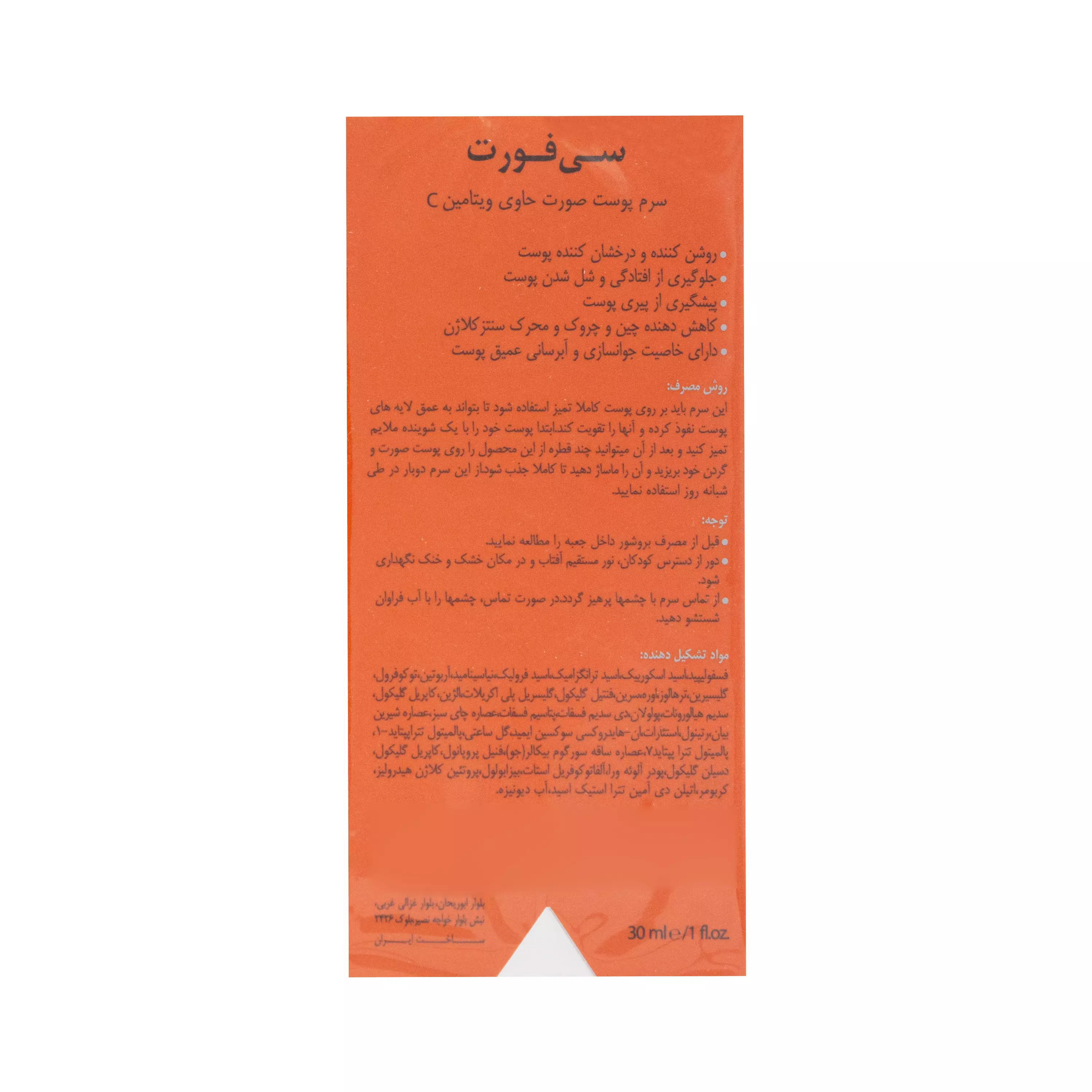 سرم پوست صورت ویتامین سی سی فورت درمالیفت