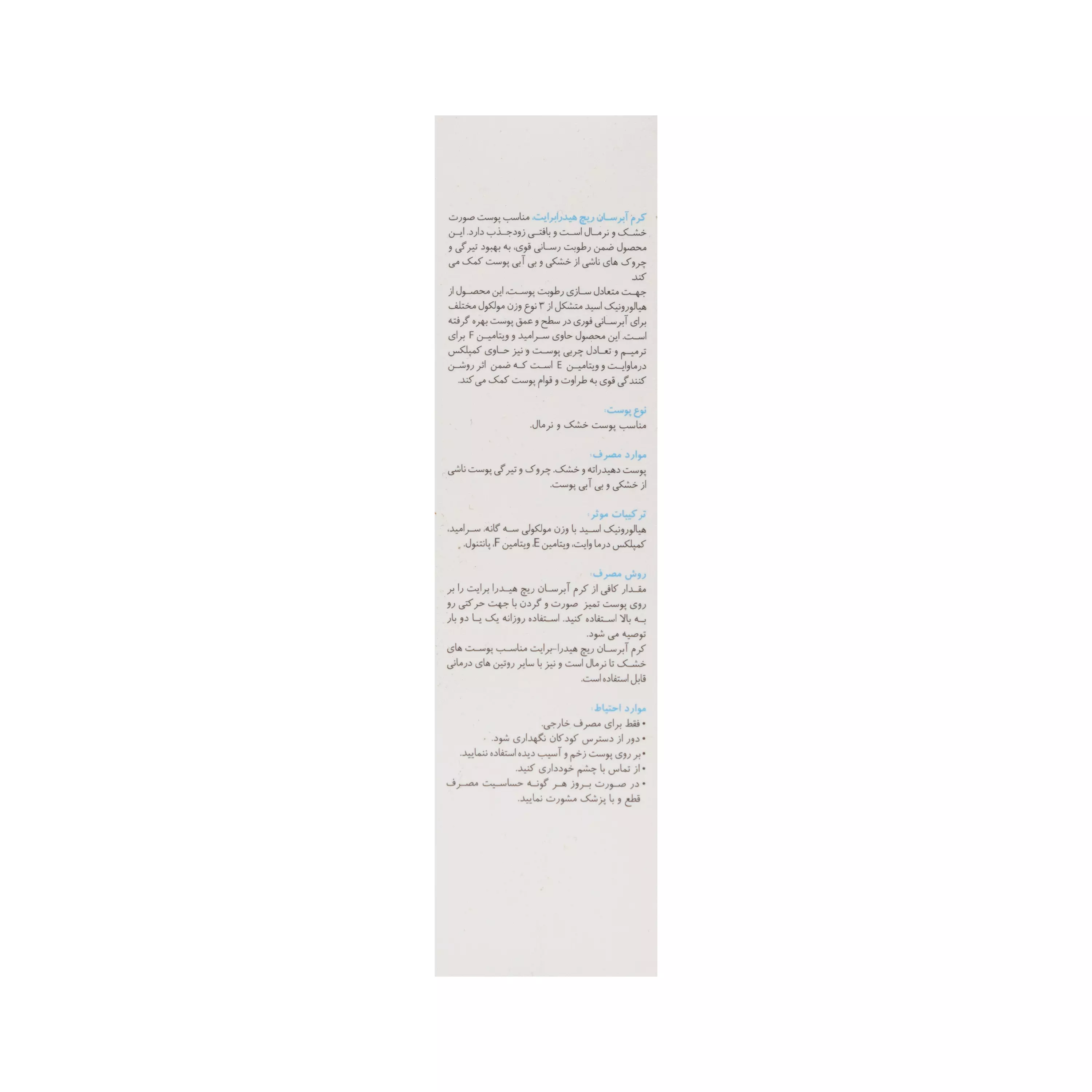 کرم آبرسان ریچ هیدرا برایت برایت مکس