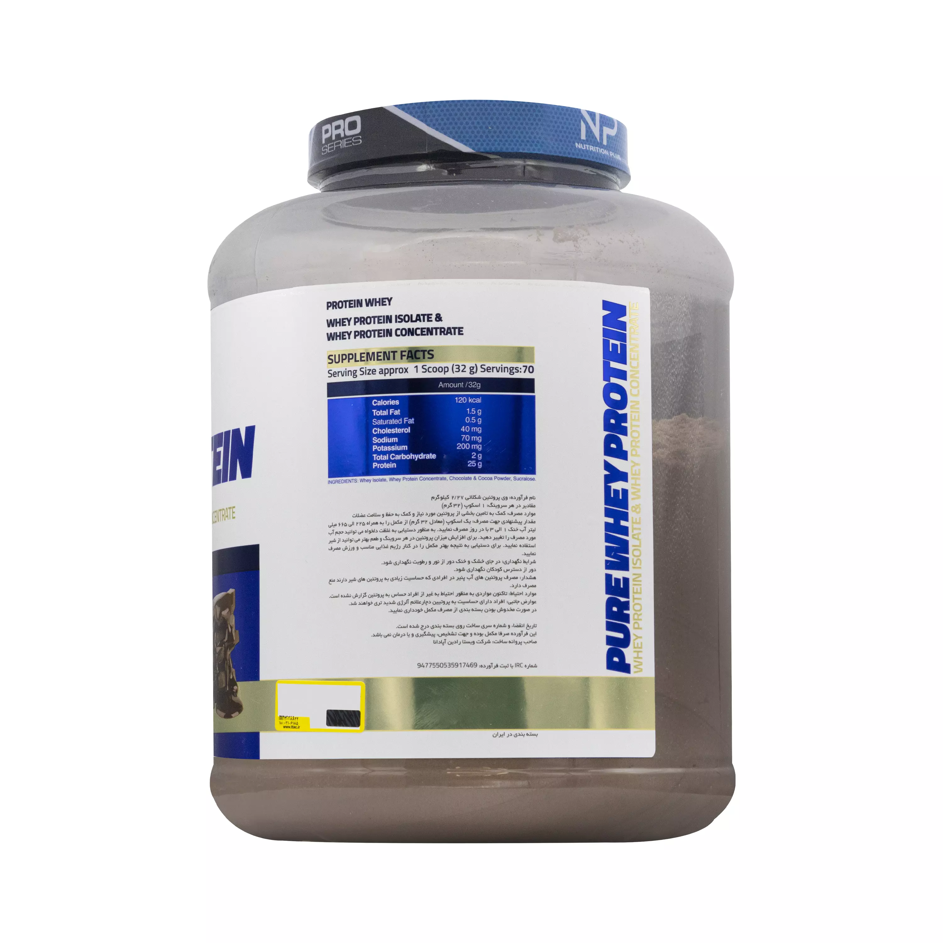 پودر پیور وی پروتئین شکلاتی 2270 گرمی نوتریشن پلاس