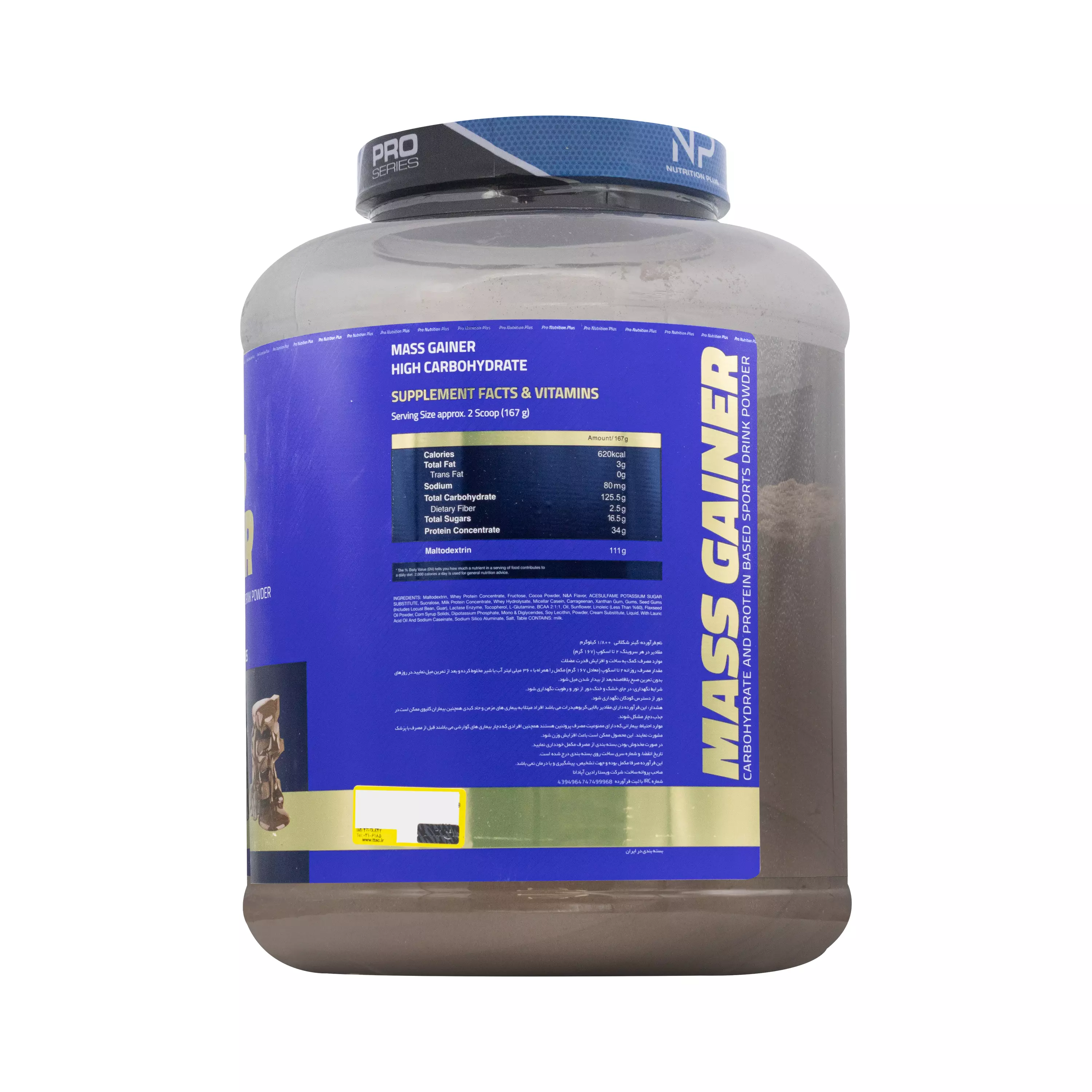 پودر مس گینر شکلاتی 1800 گرمی نوتریشن پلاس