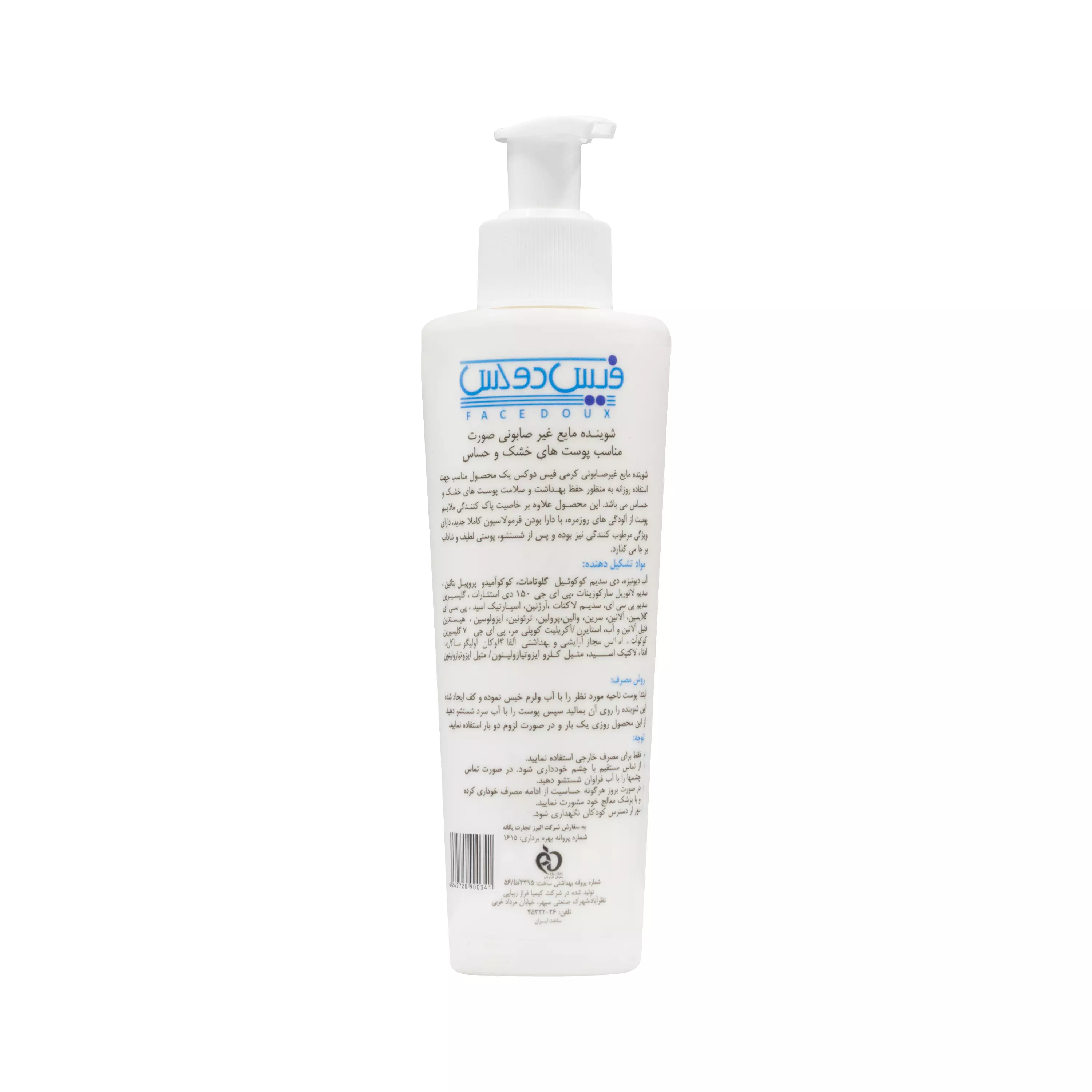 شوینده ملایم صورت پوست و خشک و حساس هیدرازوم فیس دوکس