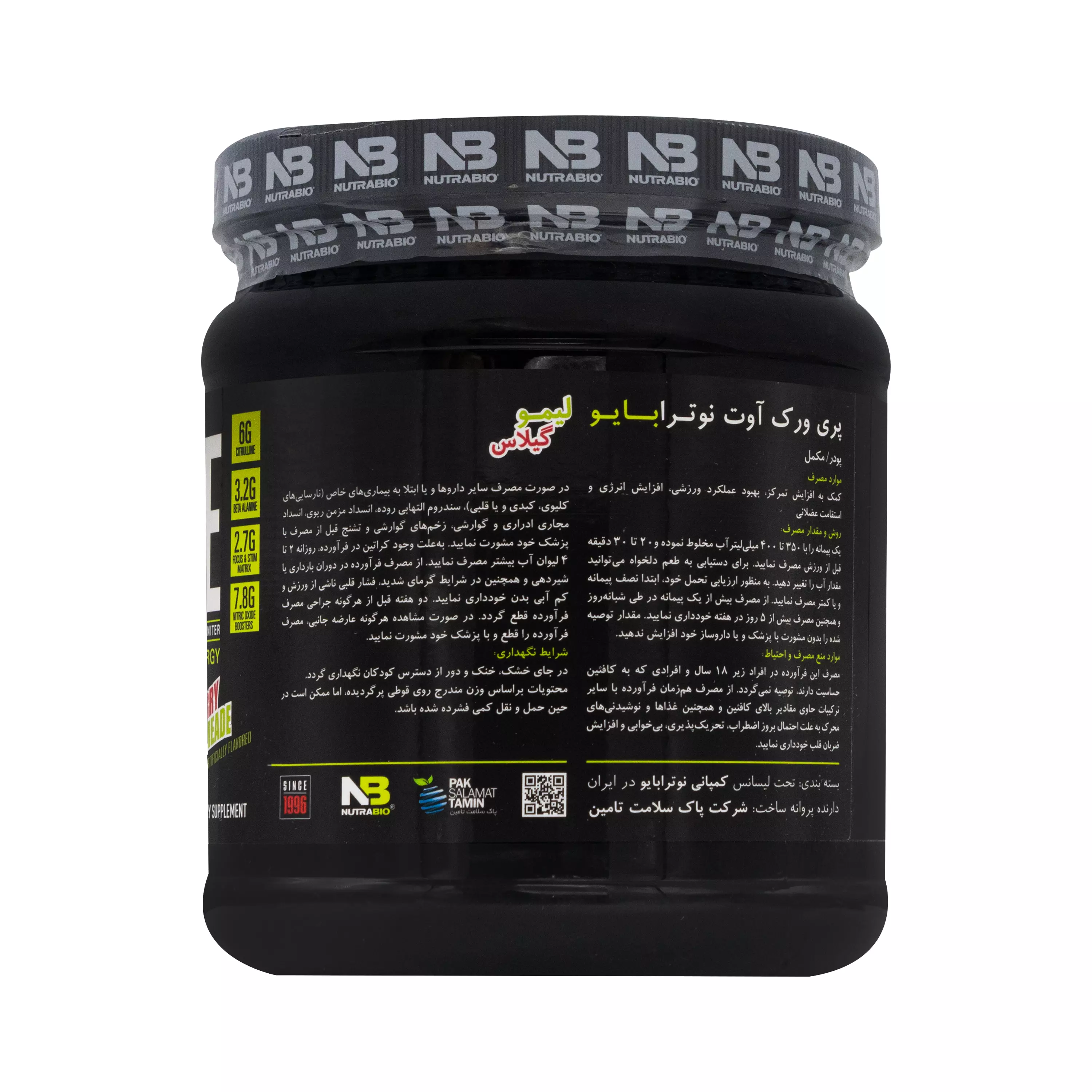 پودر پری ورک آوت لیمو و گیلاس نوترابایو