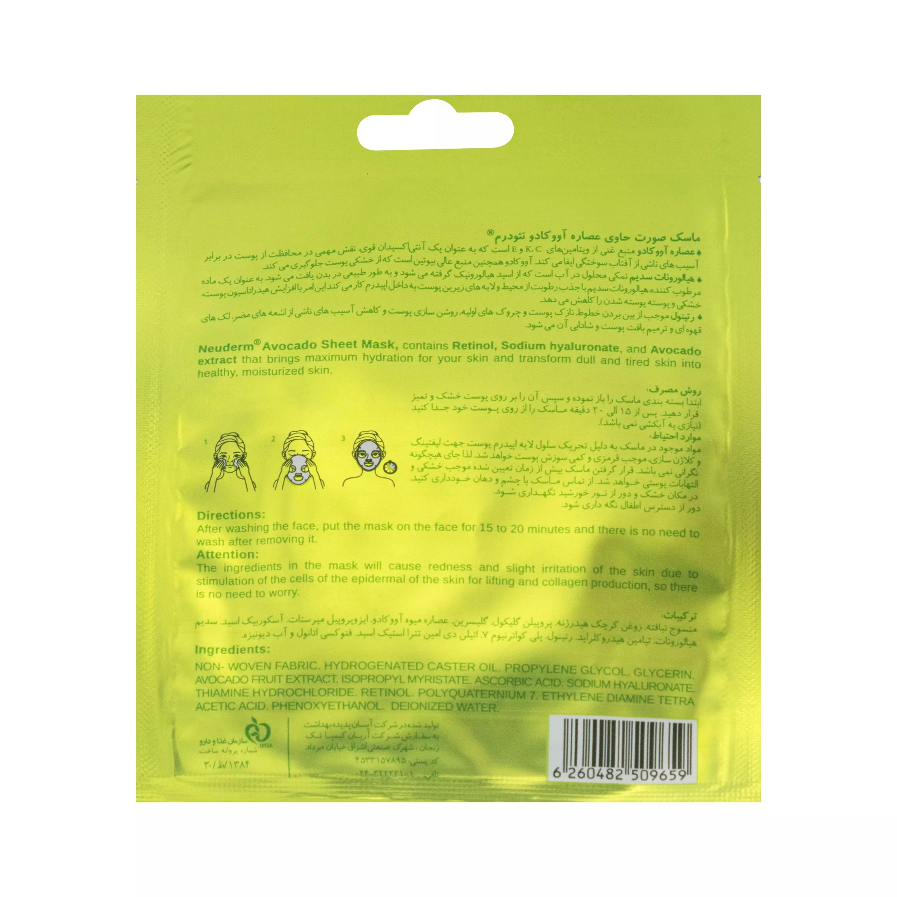 ماسک صورت آووکادو نئودرم