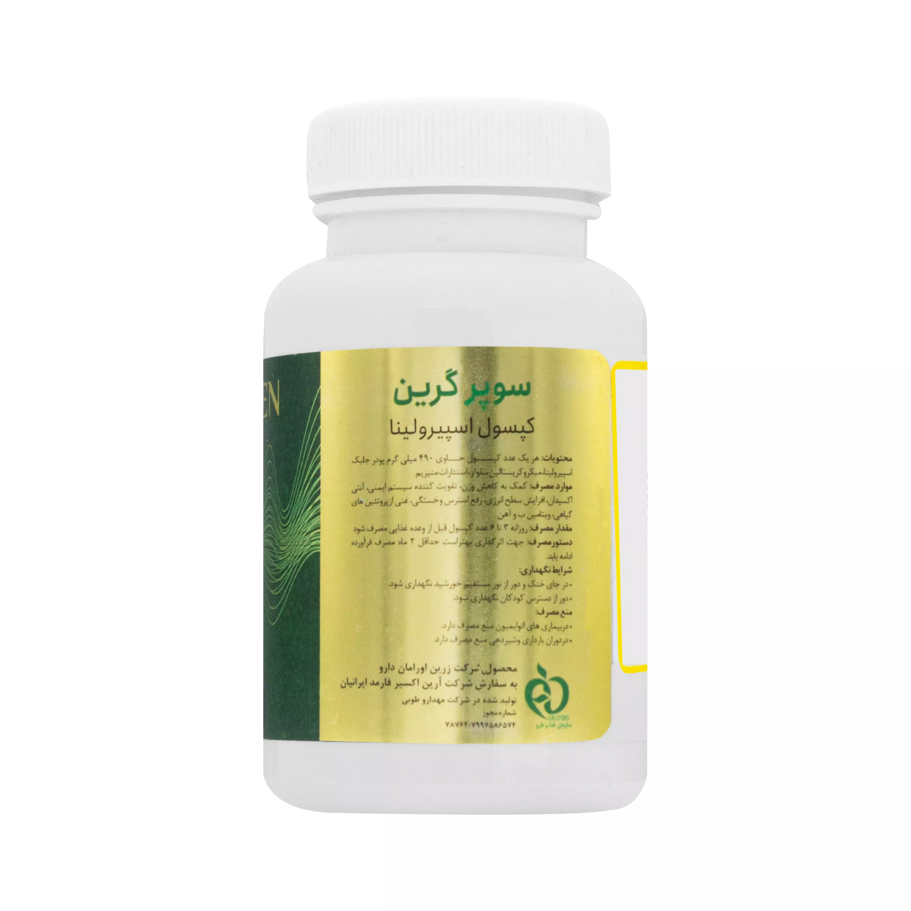 کپسول اسپیرولینا سوپر گرین