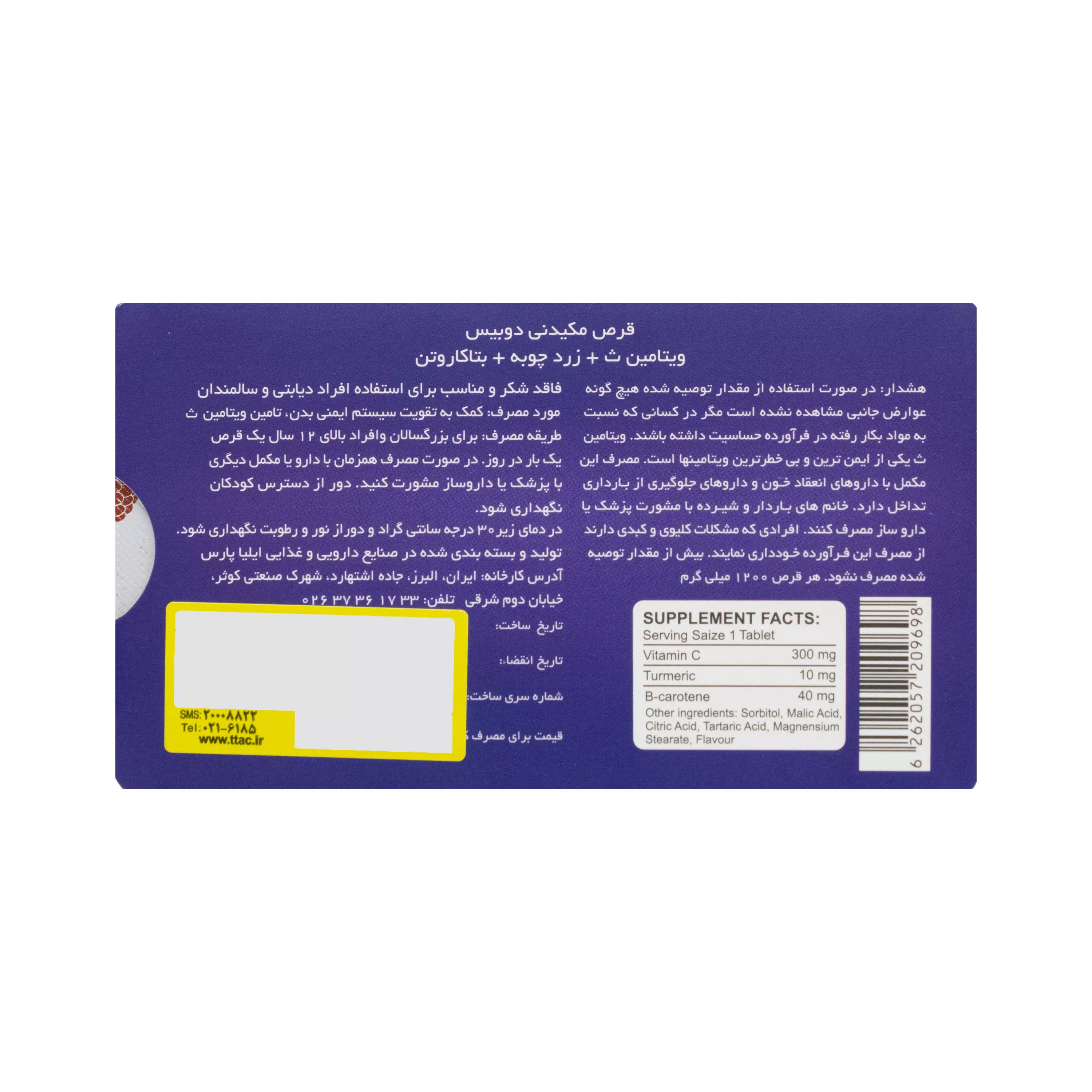 قرص مکیدنی ویتامین ث توتی فروتی دوبیس