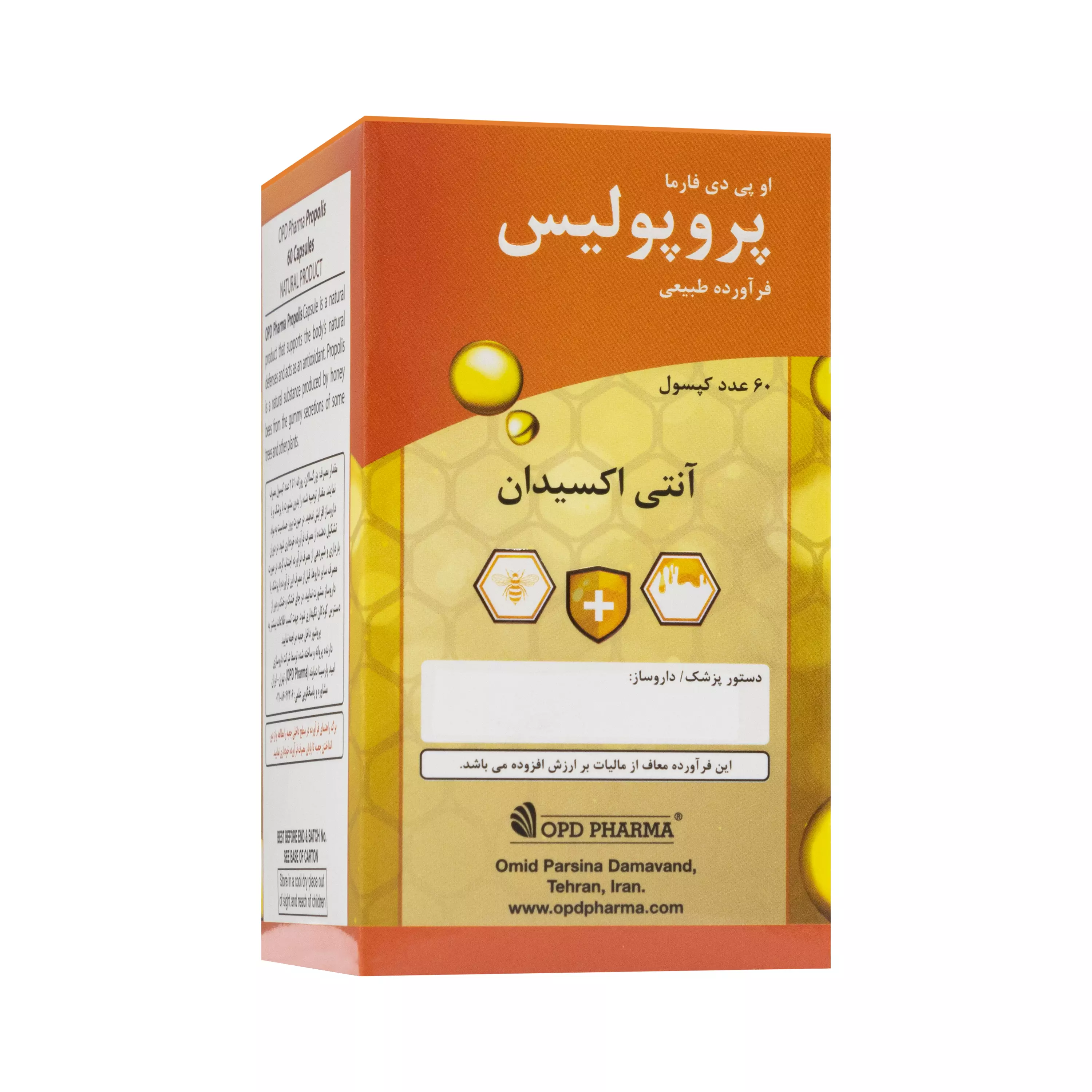 کپسول پروپولیس 60 عددی او پی دی فارما