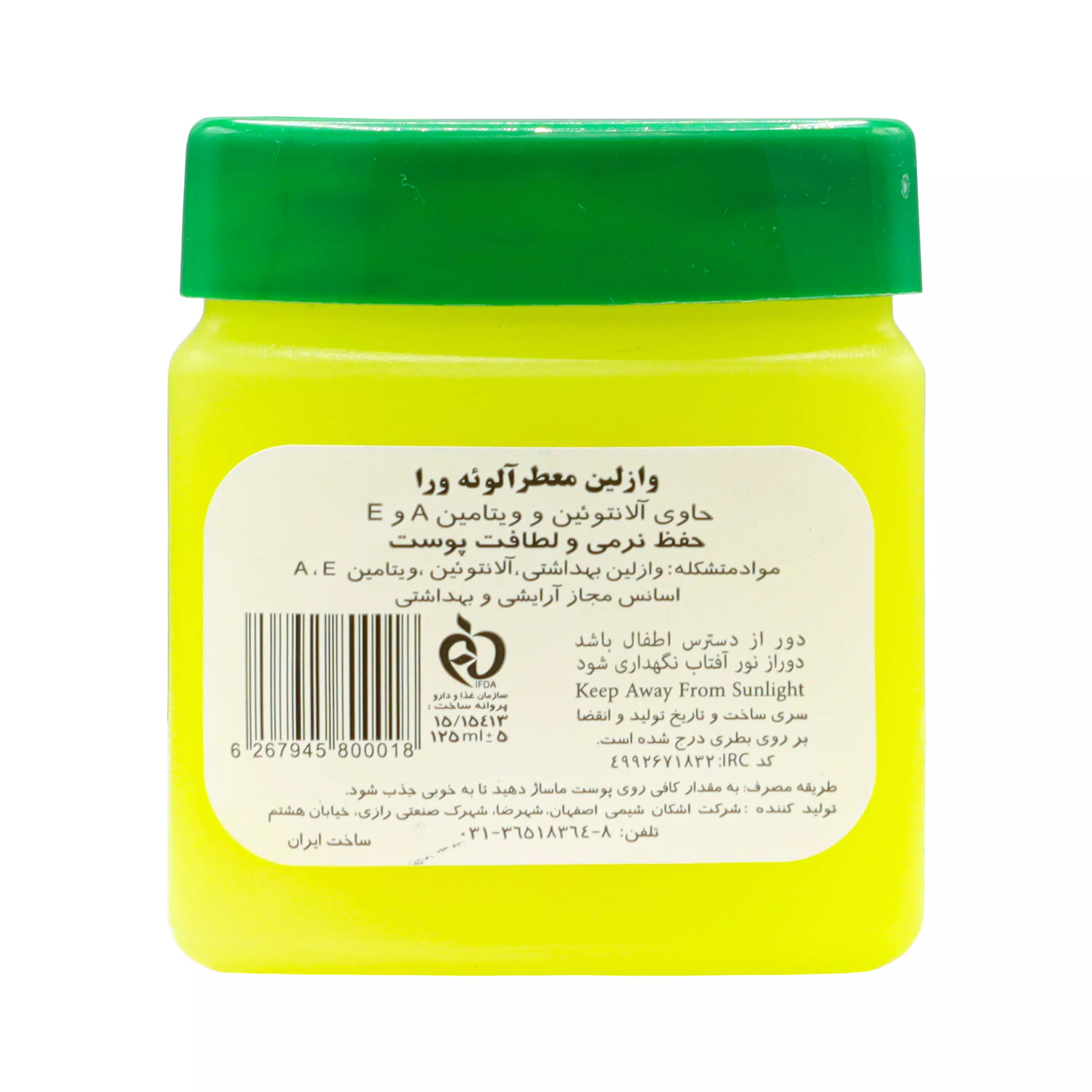 وازلین آلوئه ورا 125 گرمی وسیم