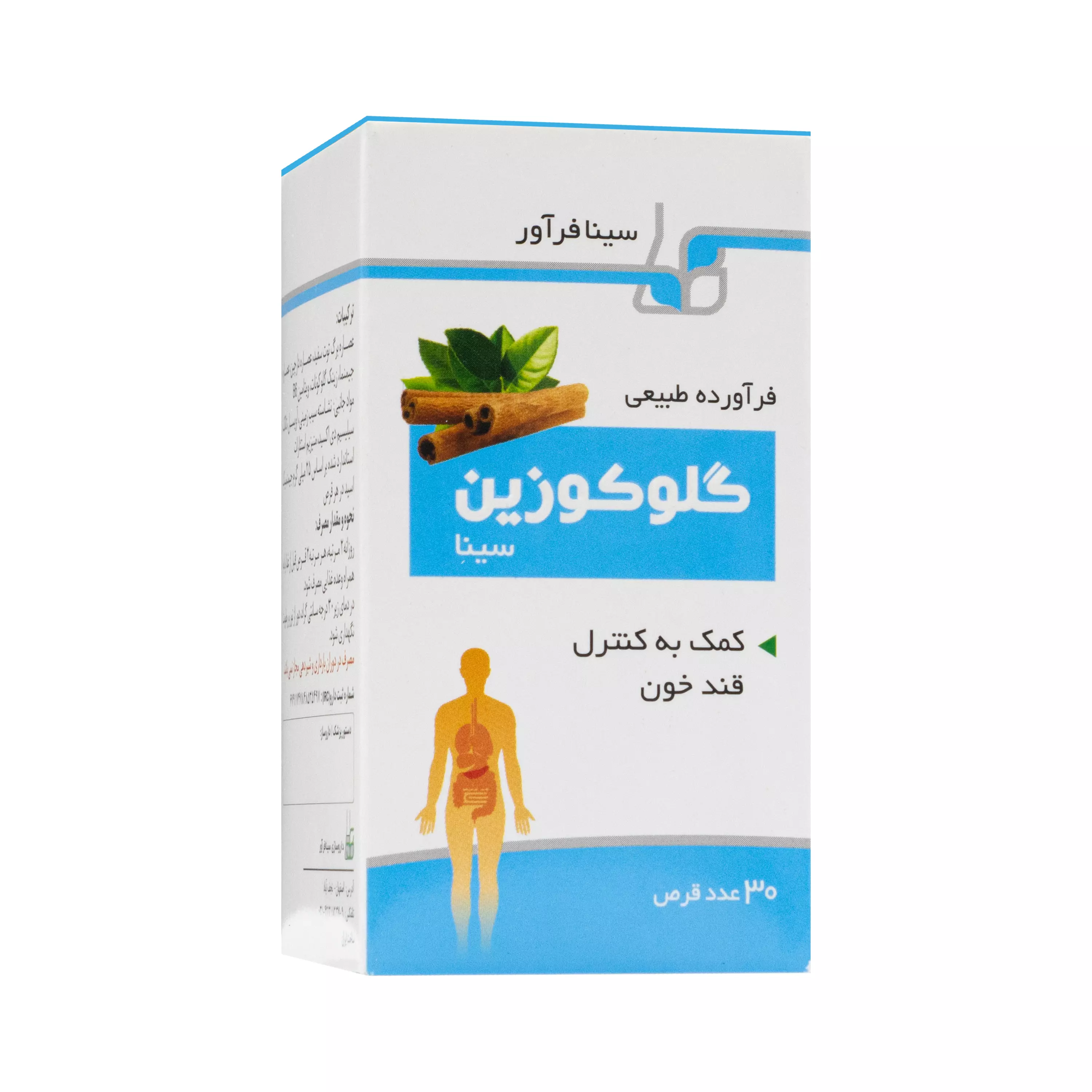 قرص گلوکوزین سینا فرآور