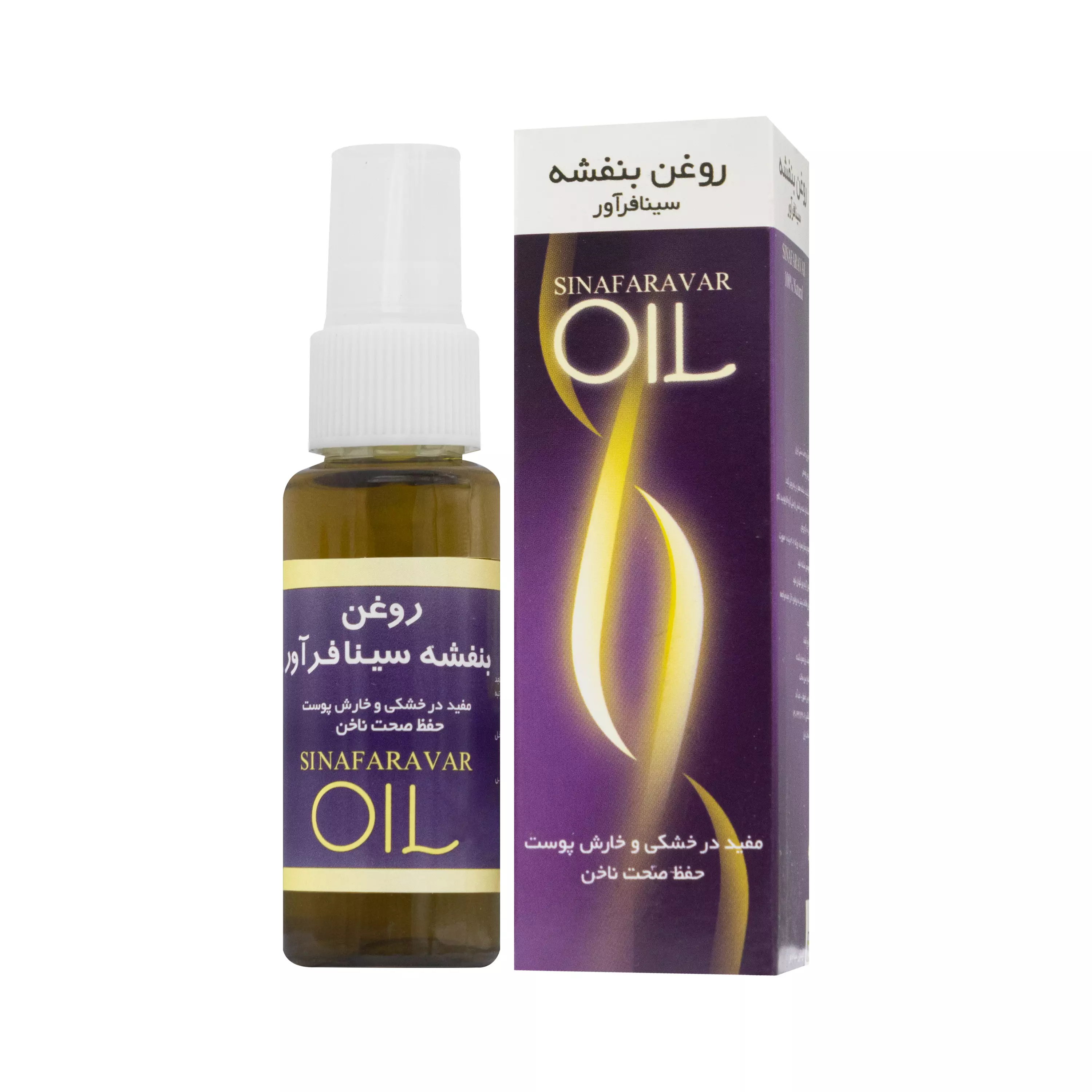 روغن بنفشه 45 میلی لیتر سینا فرآور