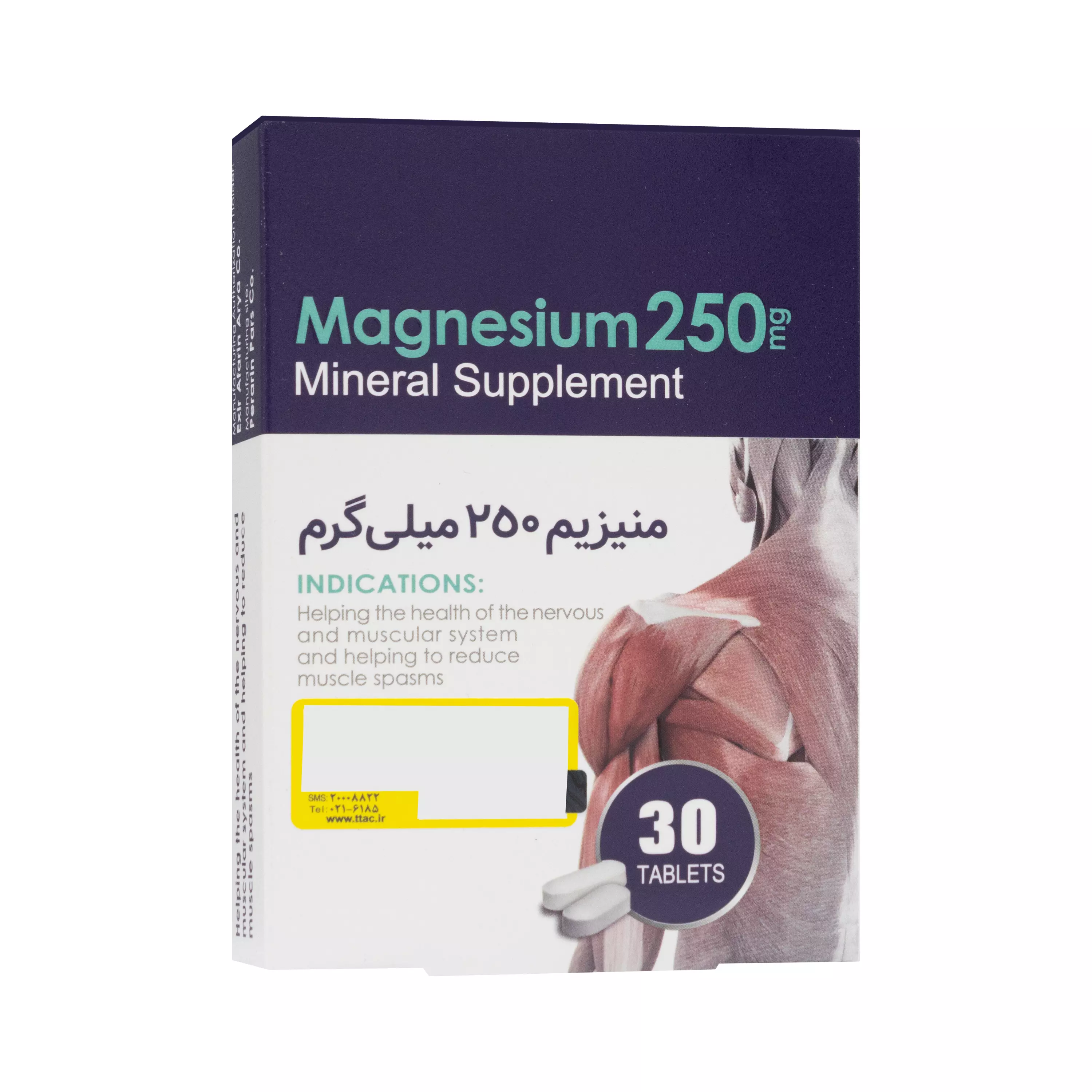 قرص منیزیم 250 میلی گرم اکسیر آفرین آریا