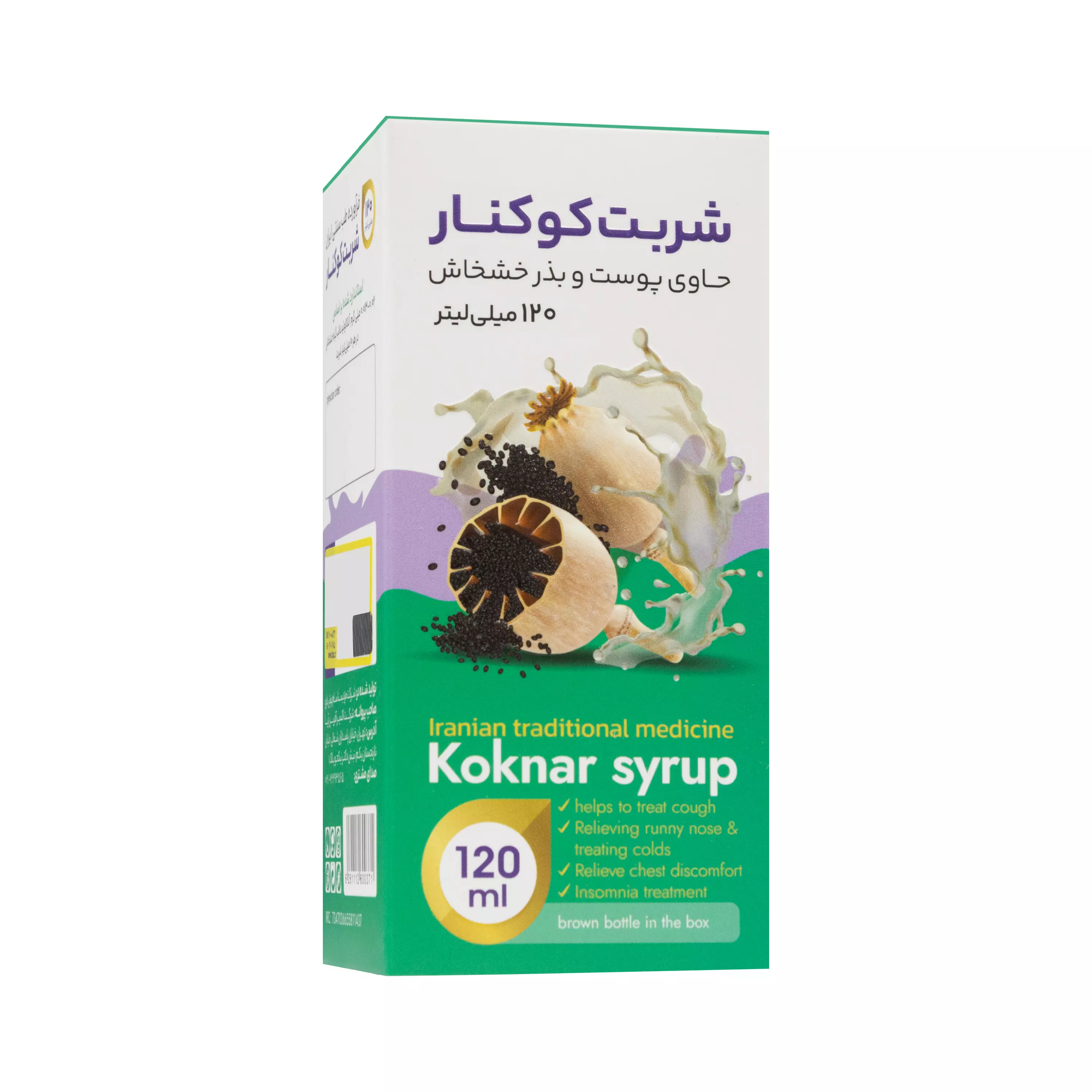 شربت کوکنار اکسیر آفرین آریا