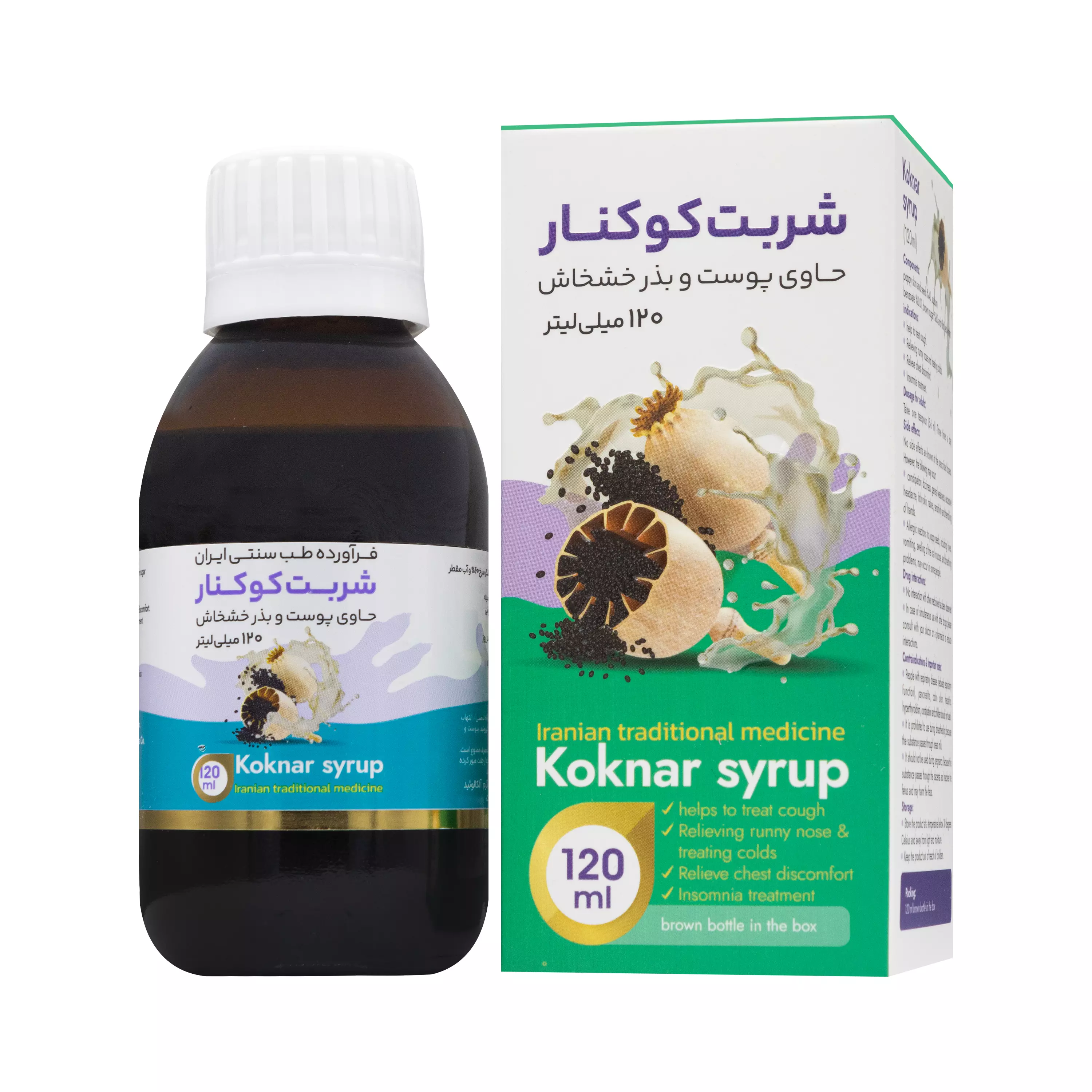 شربت کوکنار اکسیر آفرین آریا