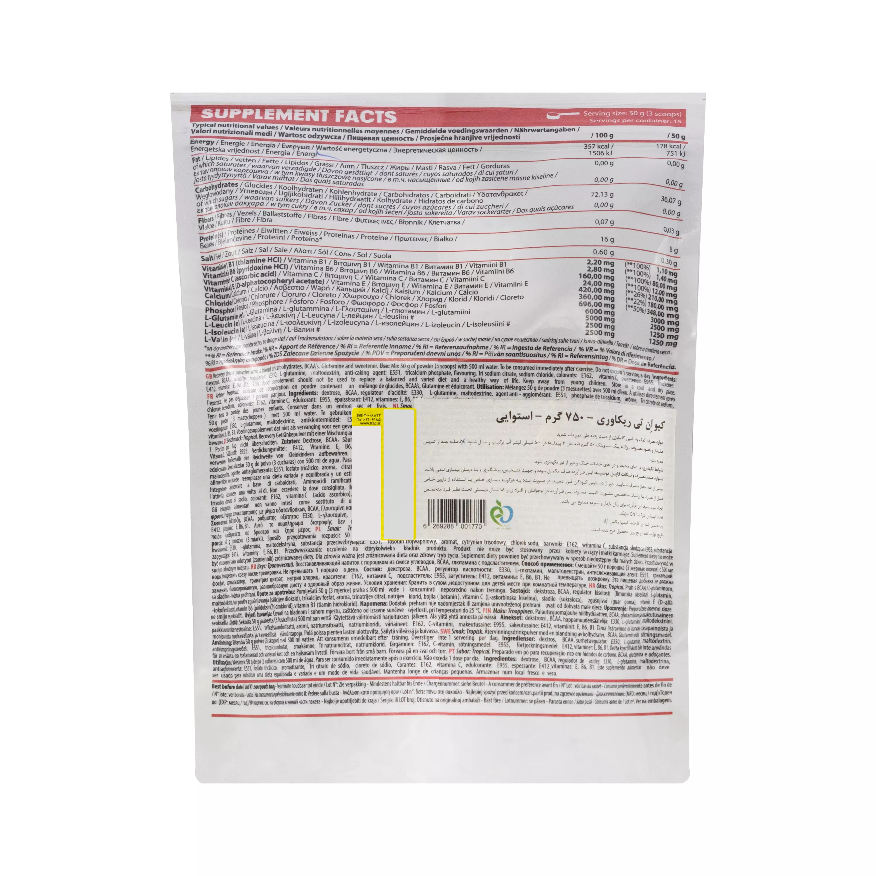 پودر ریکاوری 750 گرمی کیو ان تی