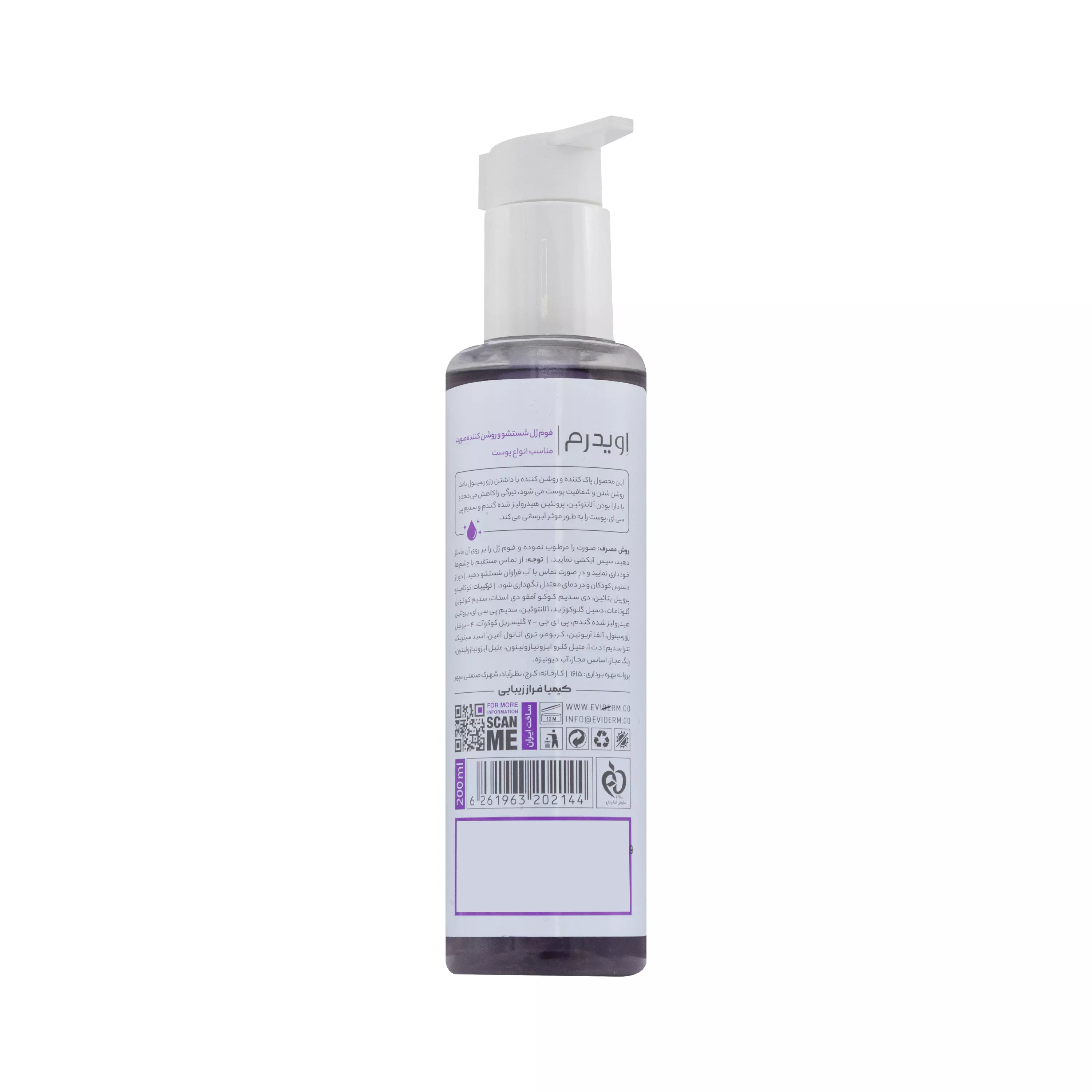 فوم ژل شستشو و روشن کننده صورت اوی وایت اویدرم