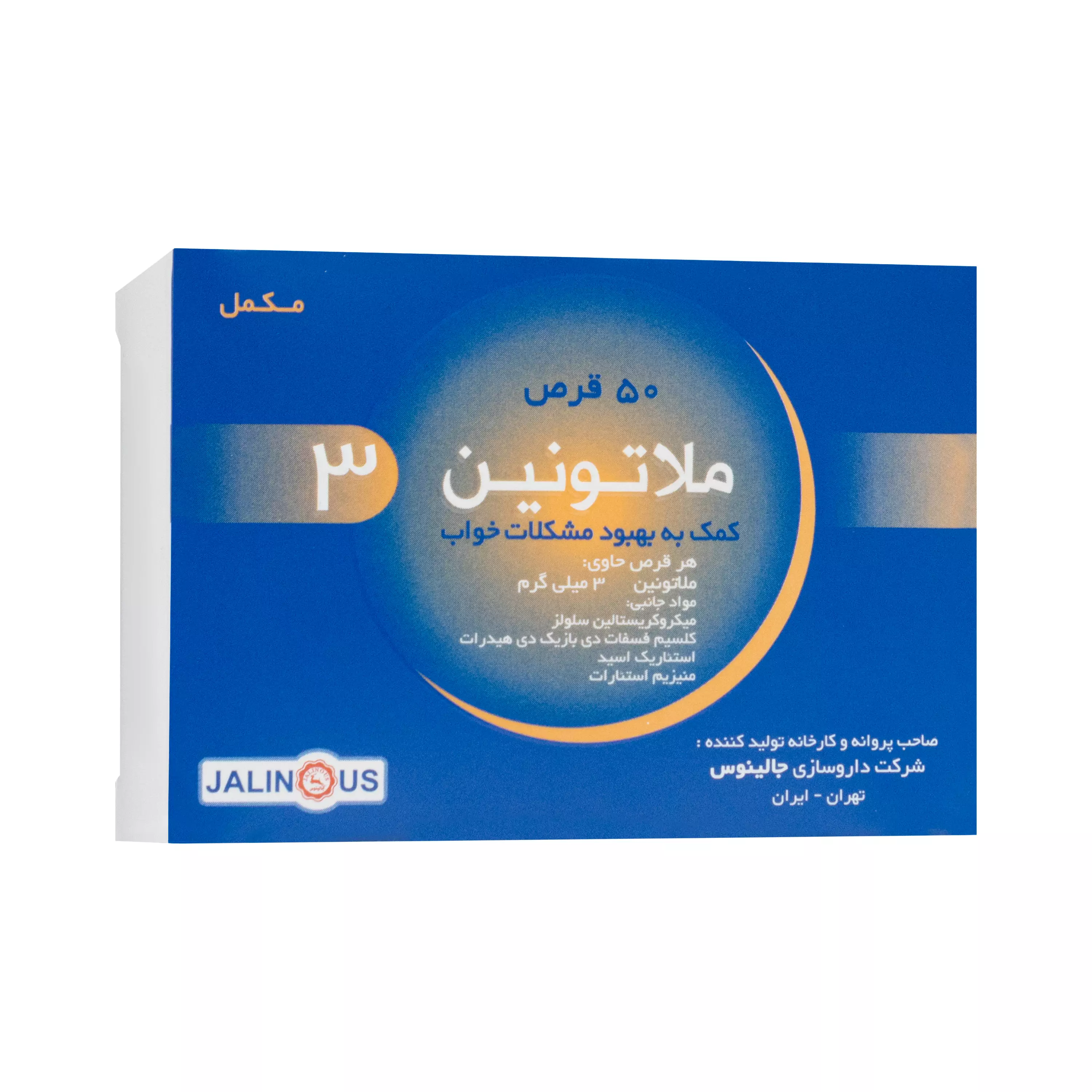 قرص ملاتونین 3 میلی گرم 50 عددی جالینوس