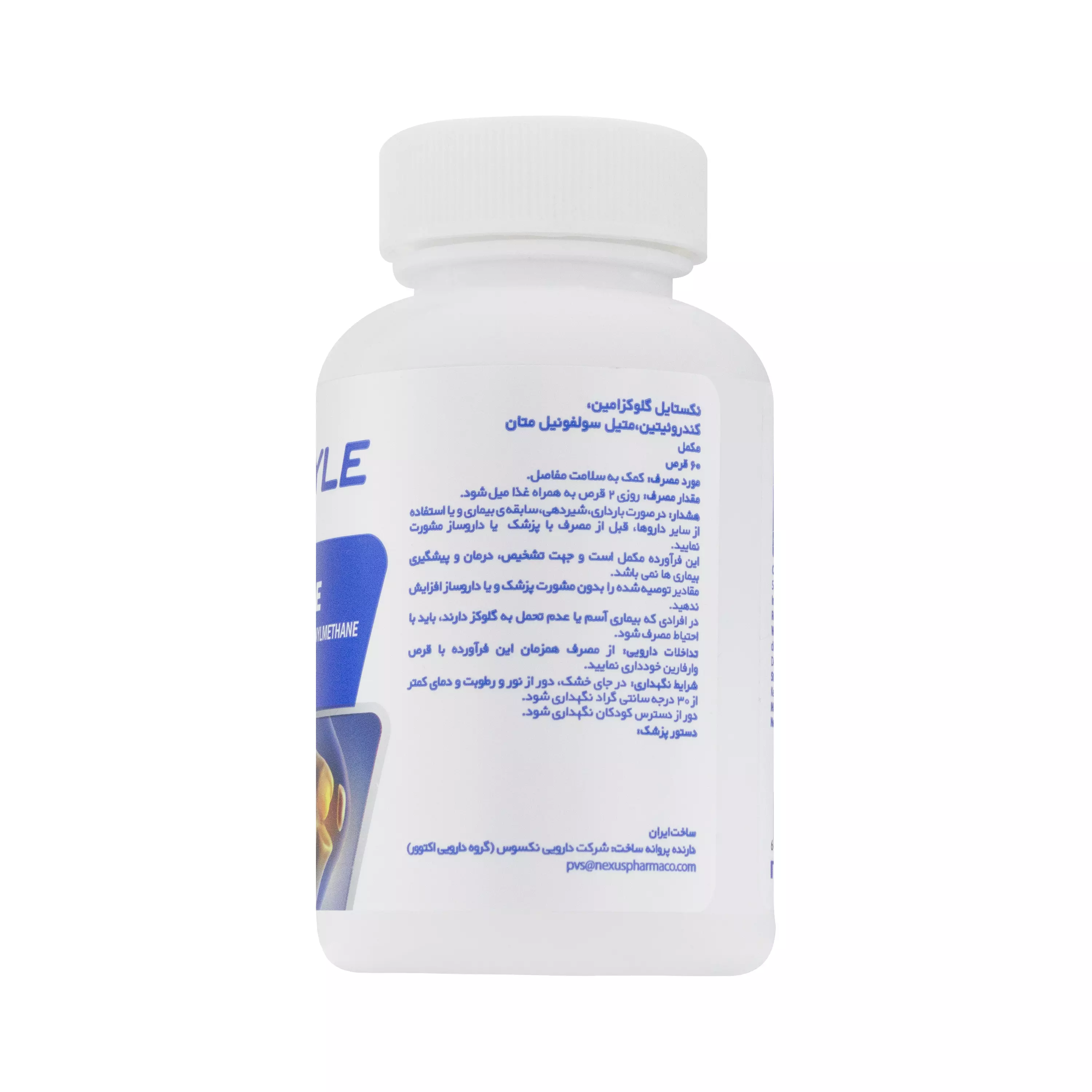 قرص گلوکزامین نکستایل