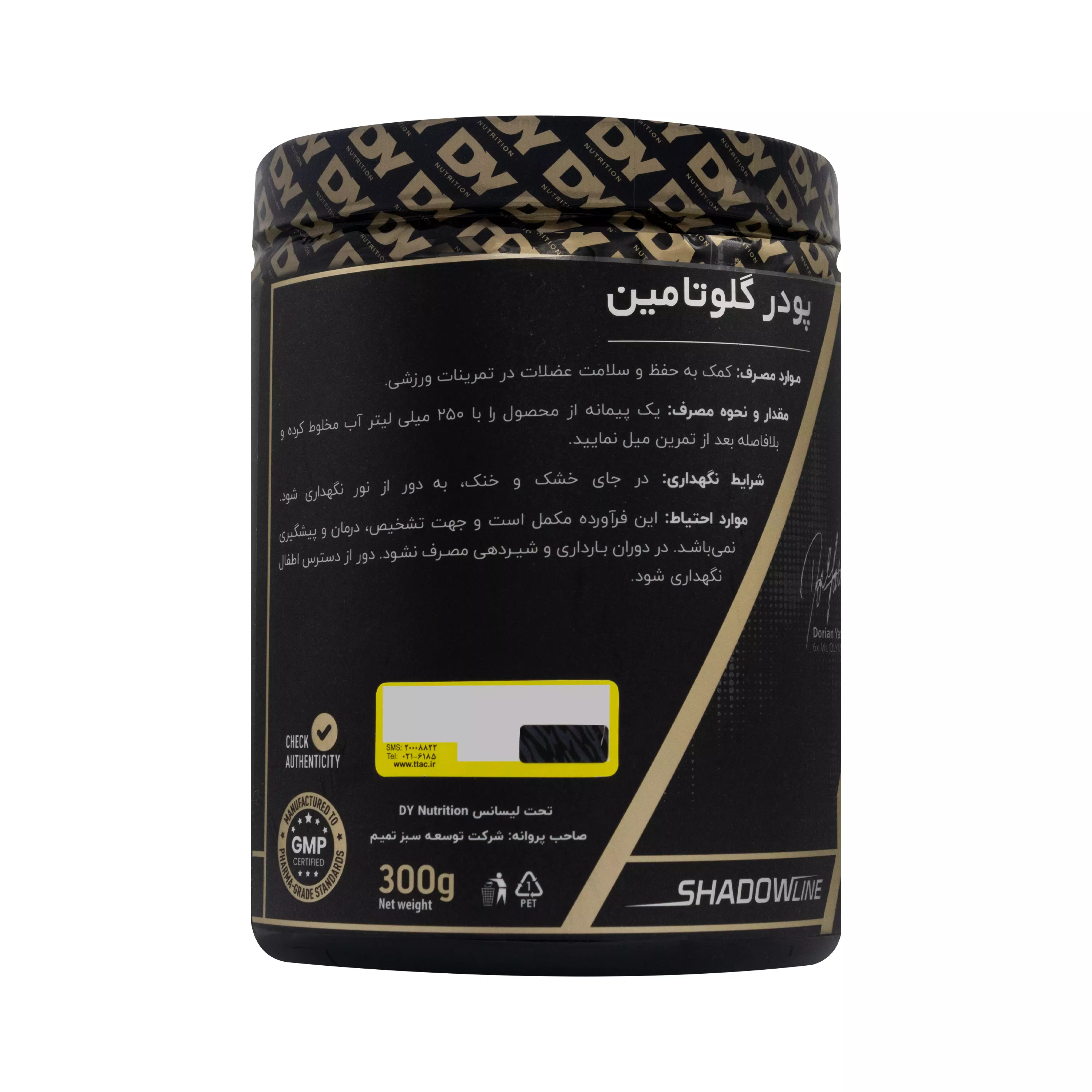 پودر گلوتامین دی وای نوتریشن