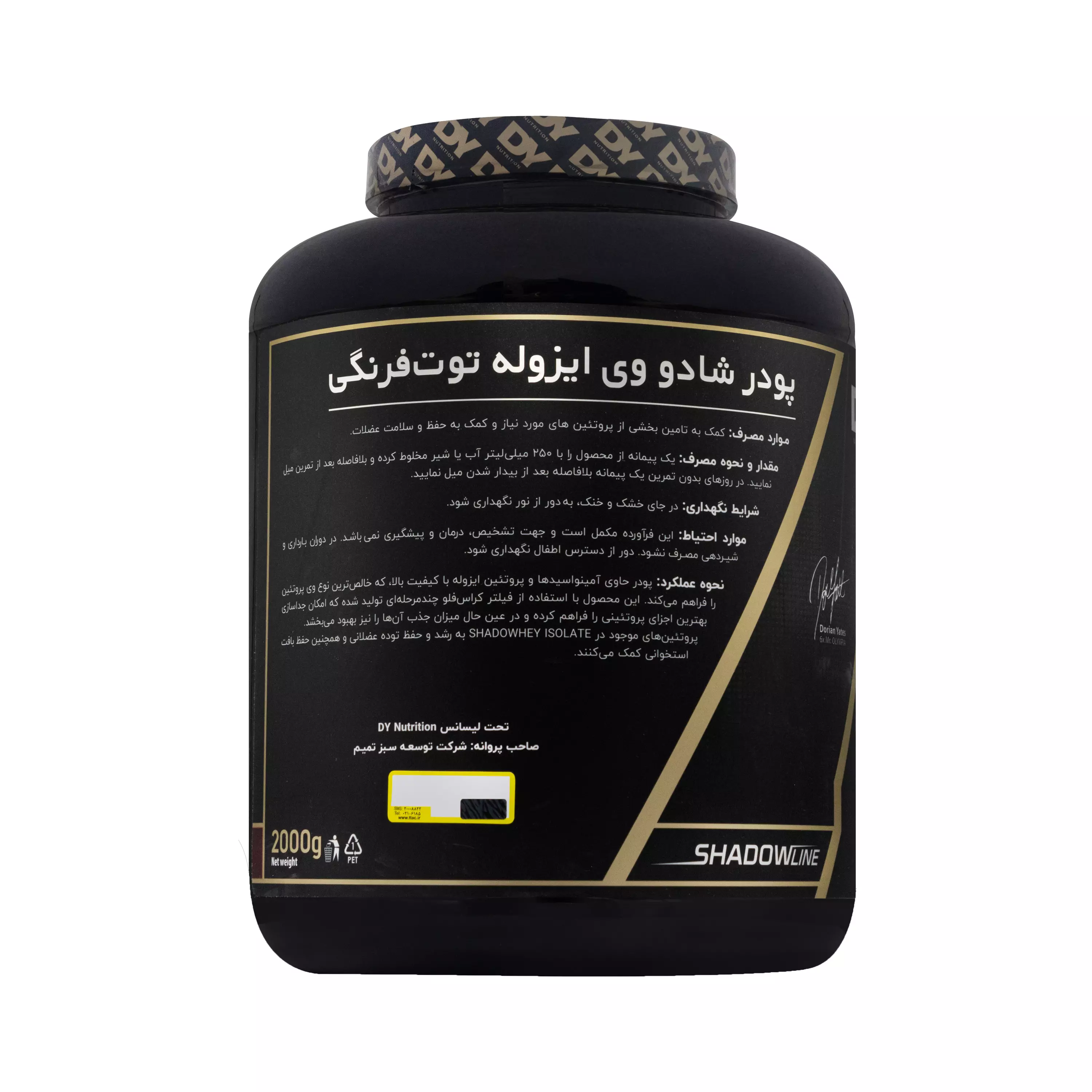 پودر شادو وی ایزوله توت فرنگی 2000 گرمی دی وای نوتریشن