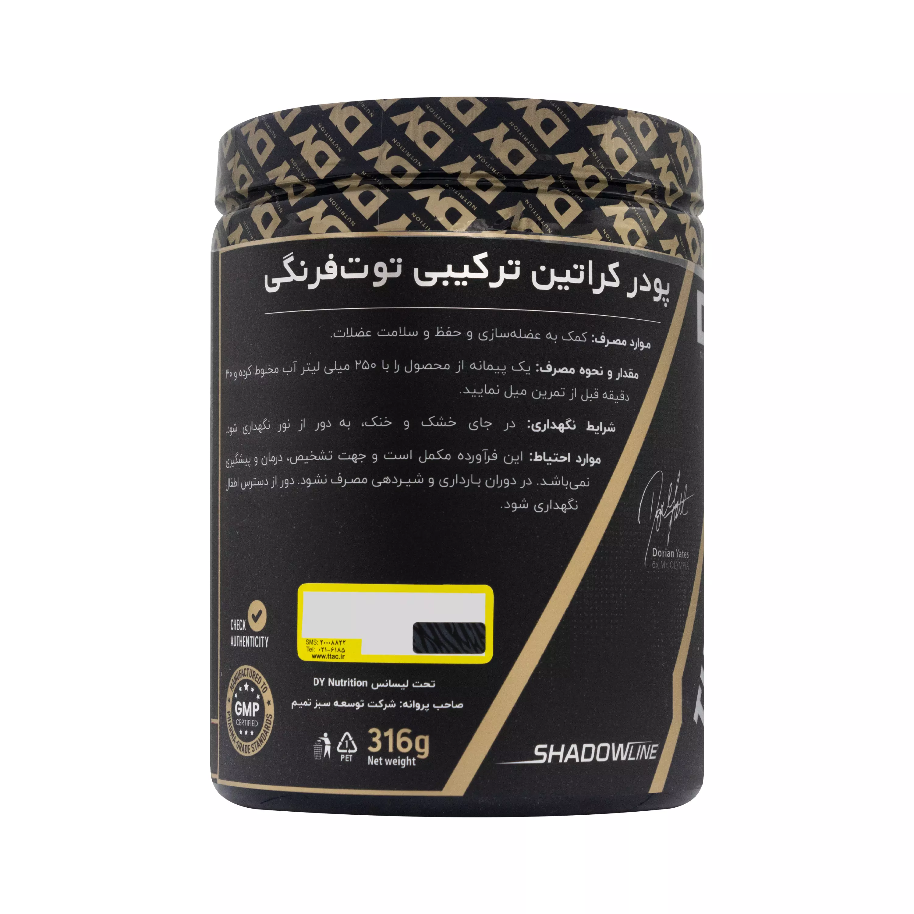 پودر کراتین ترکیبی دی وای 316 گرمی نوتریشن