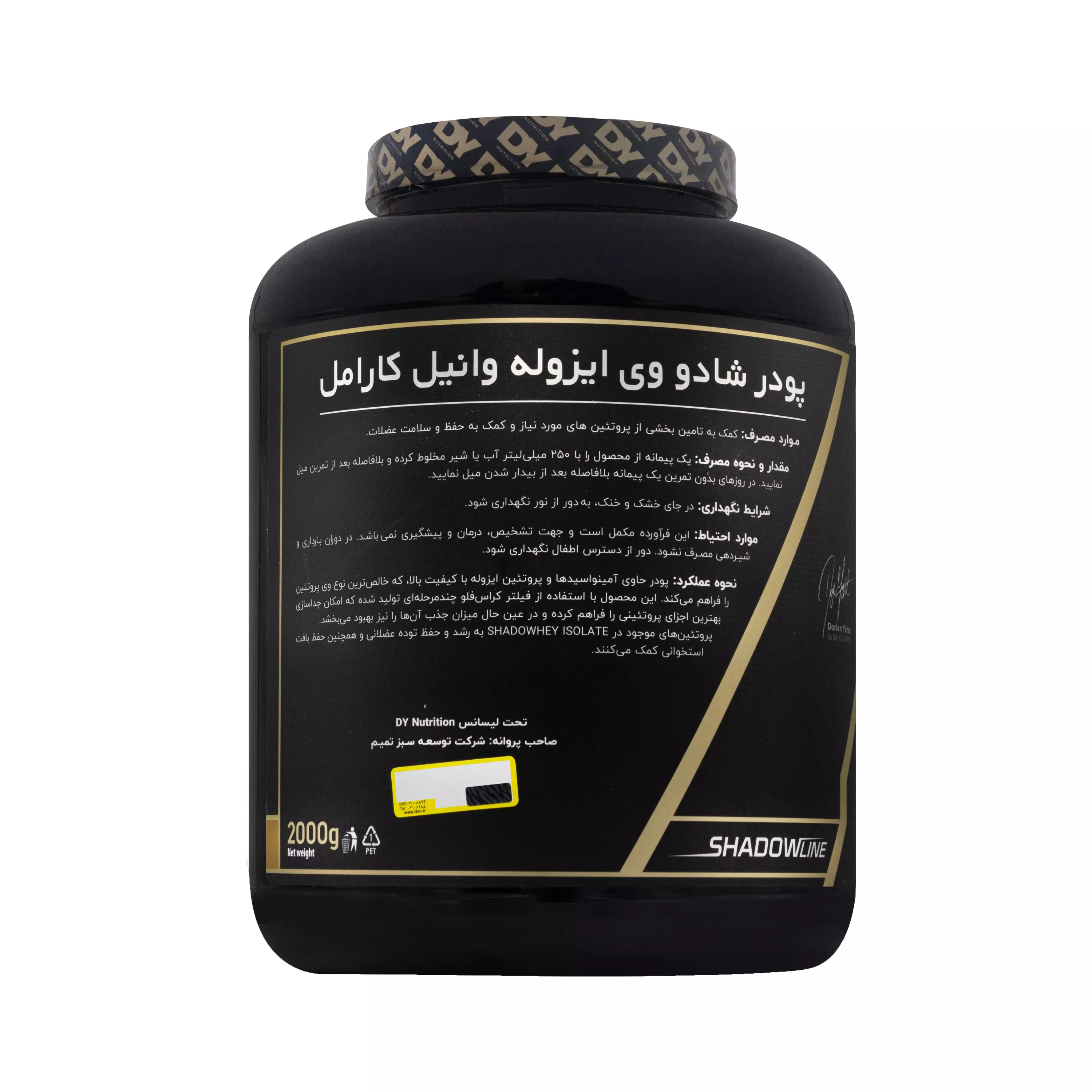 پودر شادو وی ایزوله وانیل کارامل 2000 گرمی دی وای نوتریشن