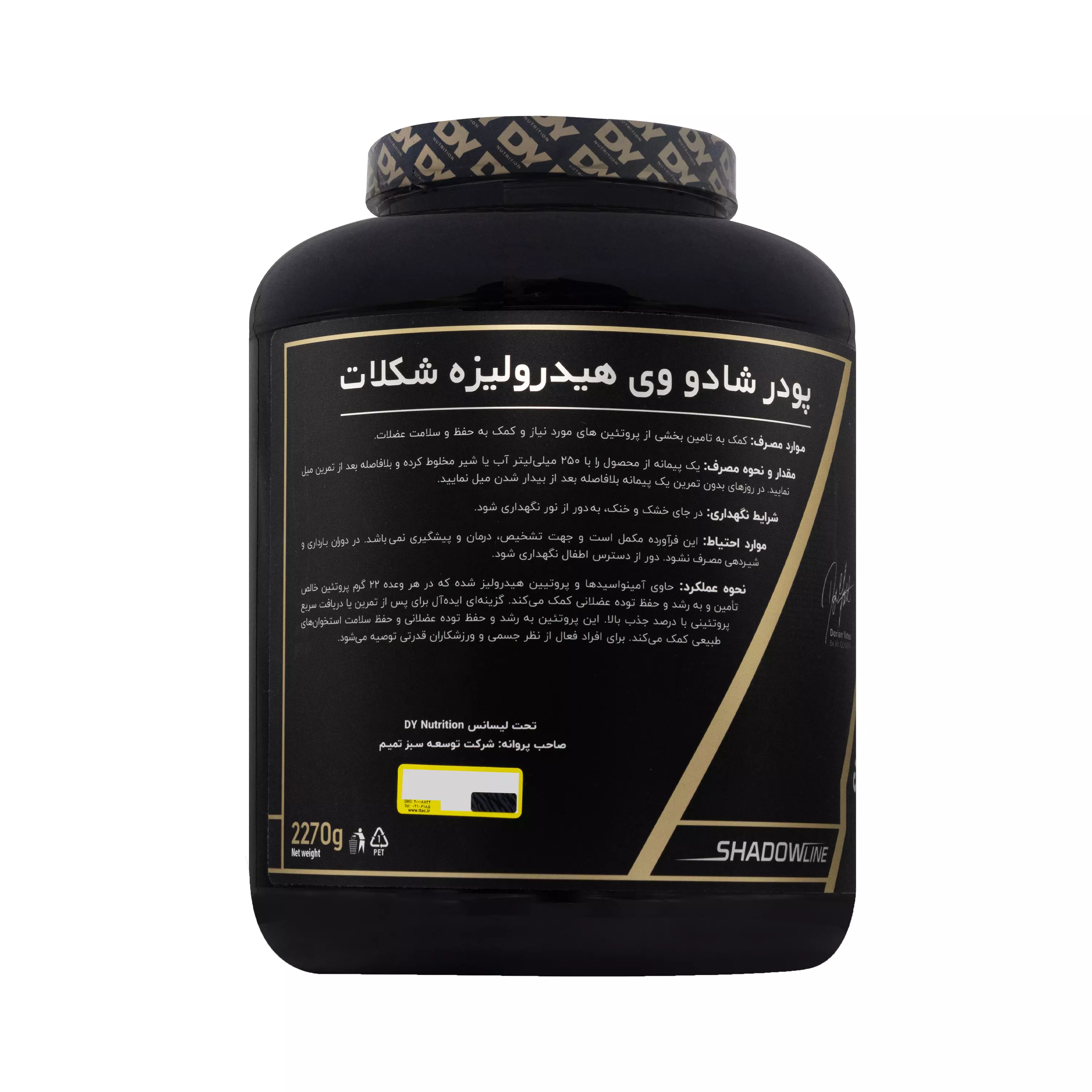 پودر شادو وی هیدرولیزه شکلاتی 2270 گرمی دی وای نوتریشن