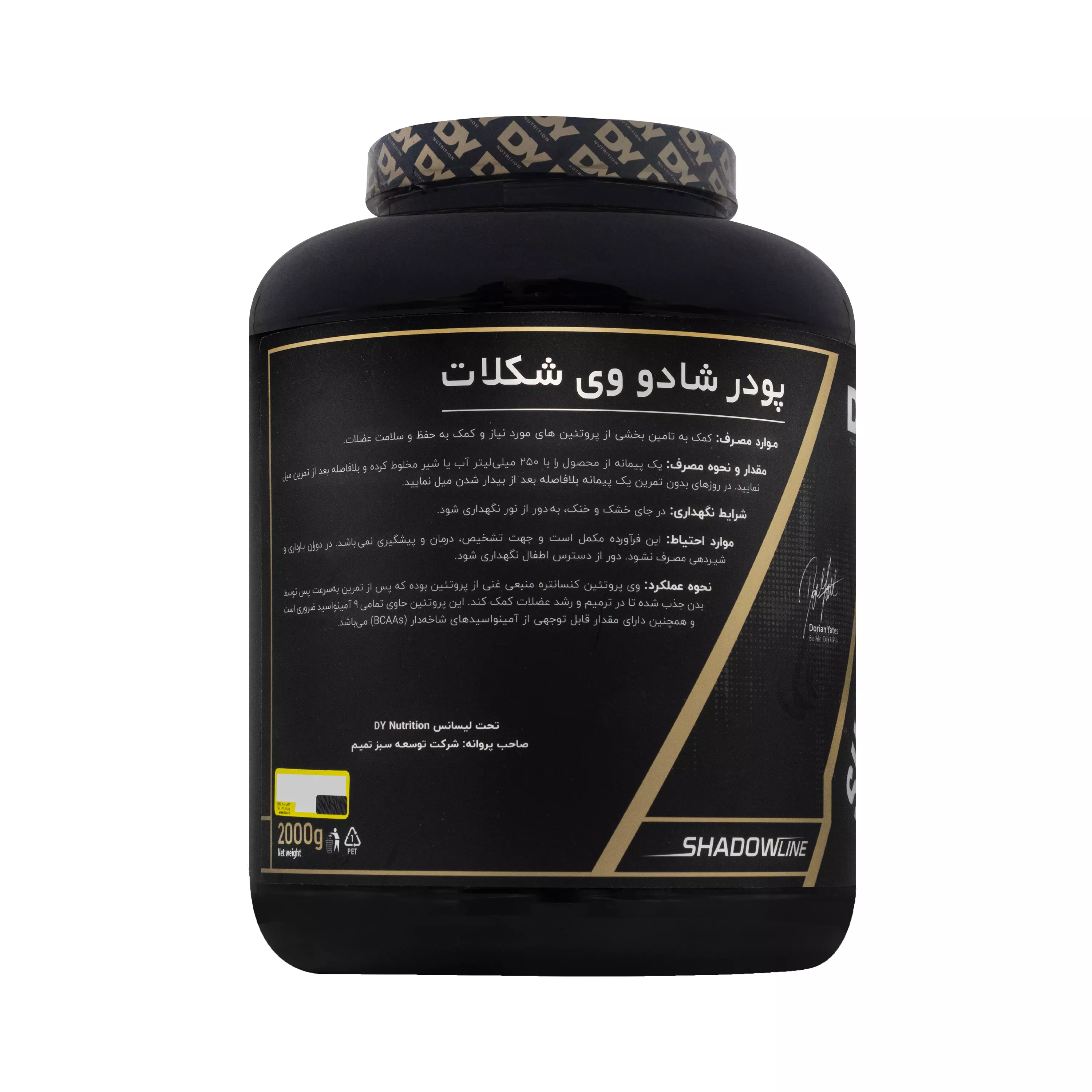 پودر شادو وی شکلاتی 2000 گرمی دی وای نوتریشن