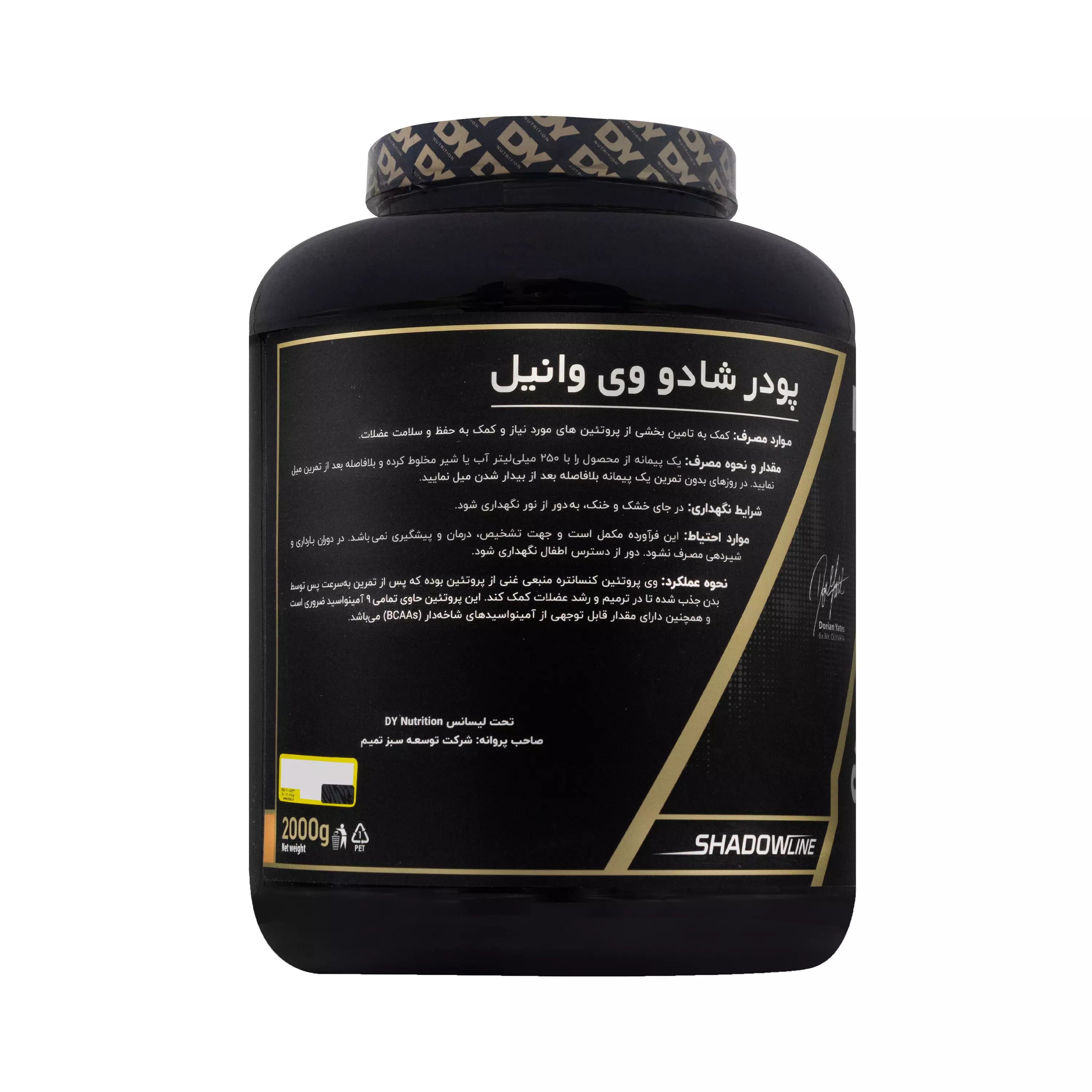 پودر شادو وی وانیلی 2000 گرمی دی وای نوتریشن