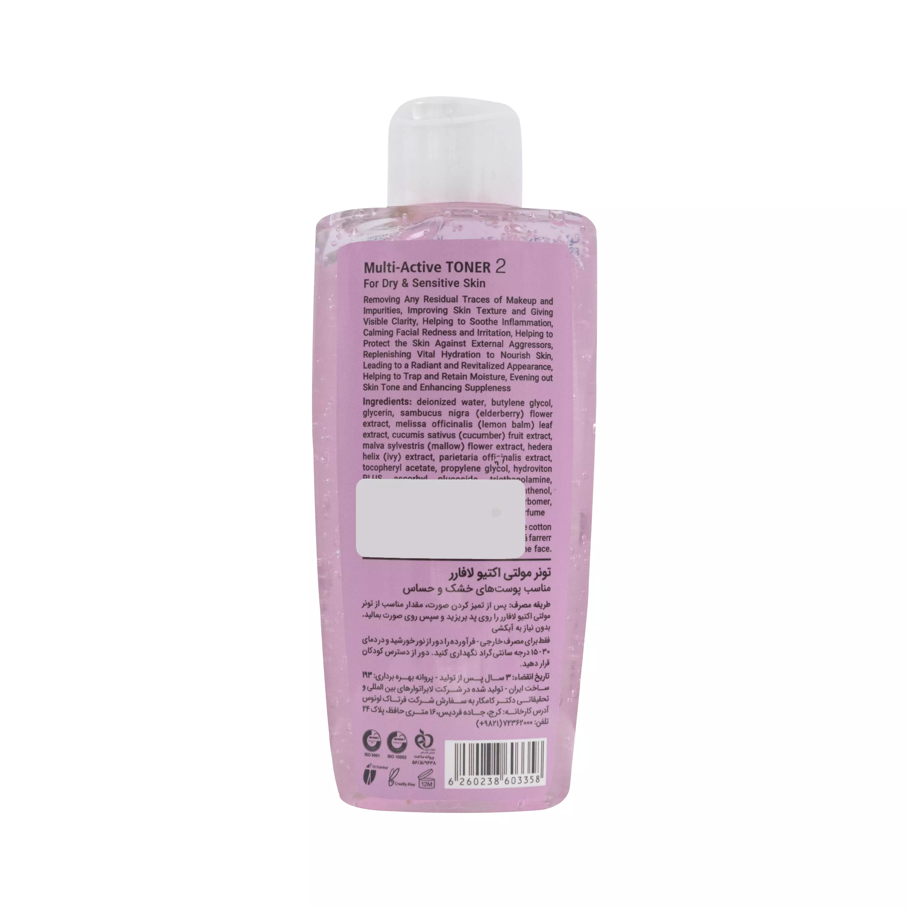 تونر مولتی اکتیو پوست خشک و حساس لافارر