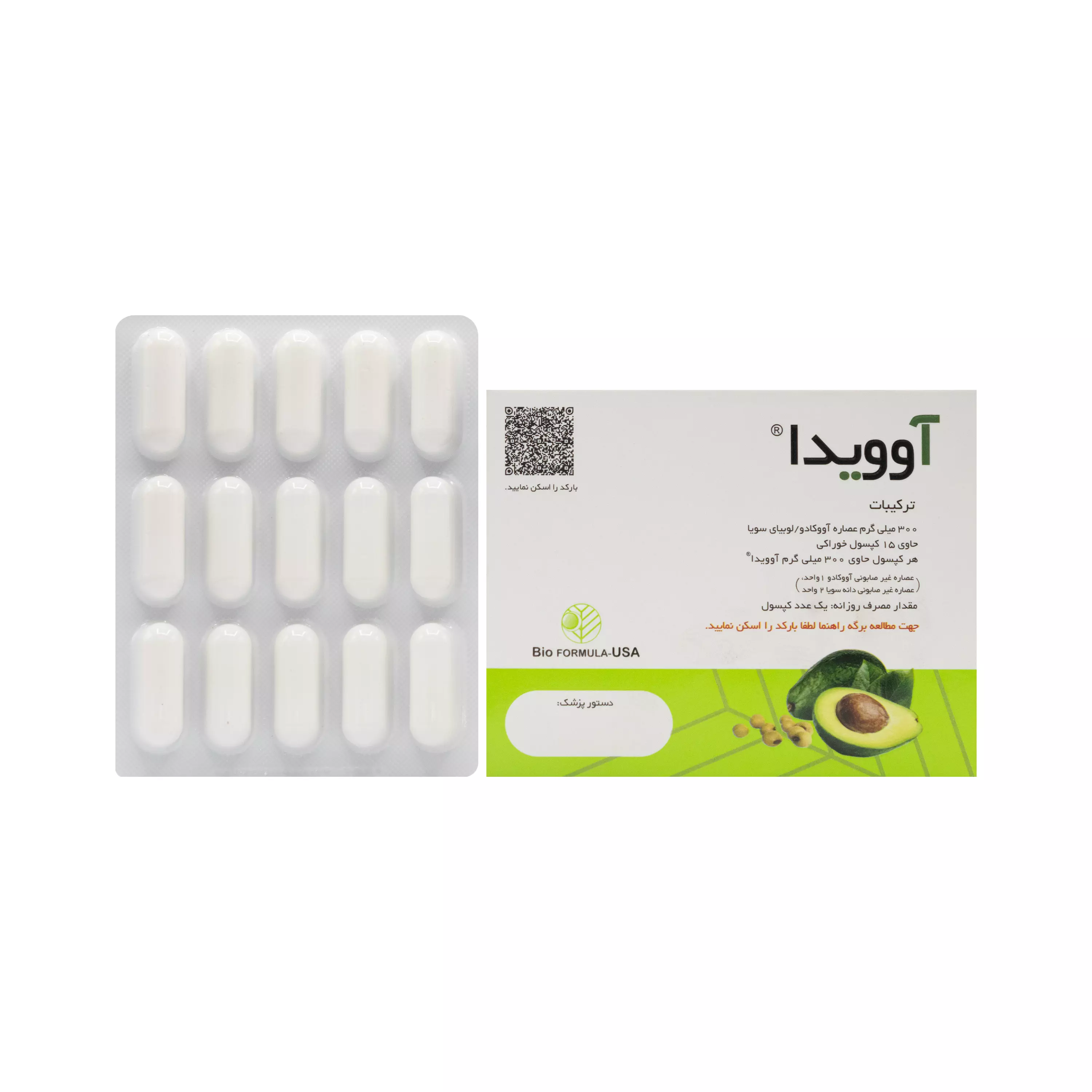 کپسول آوویدا بایو فرمولا نوتریشن