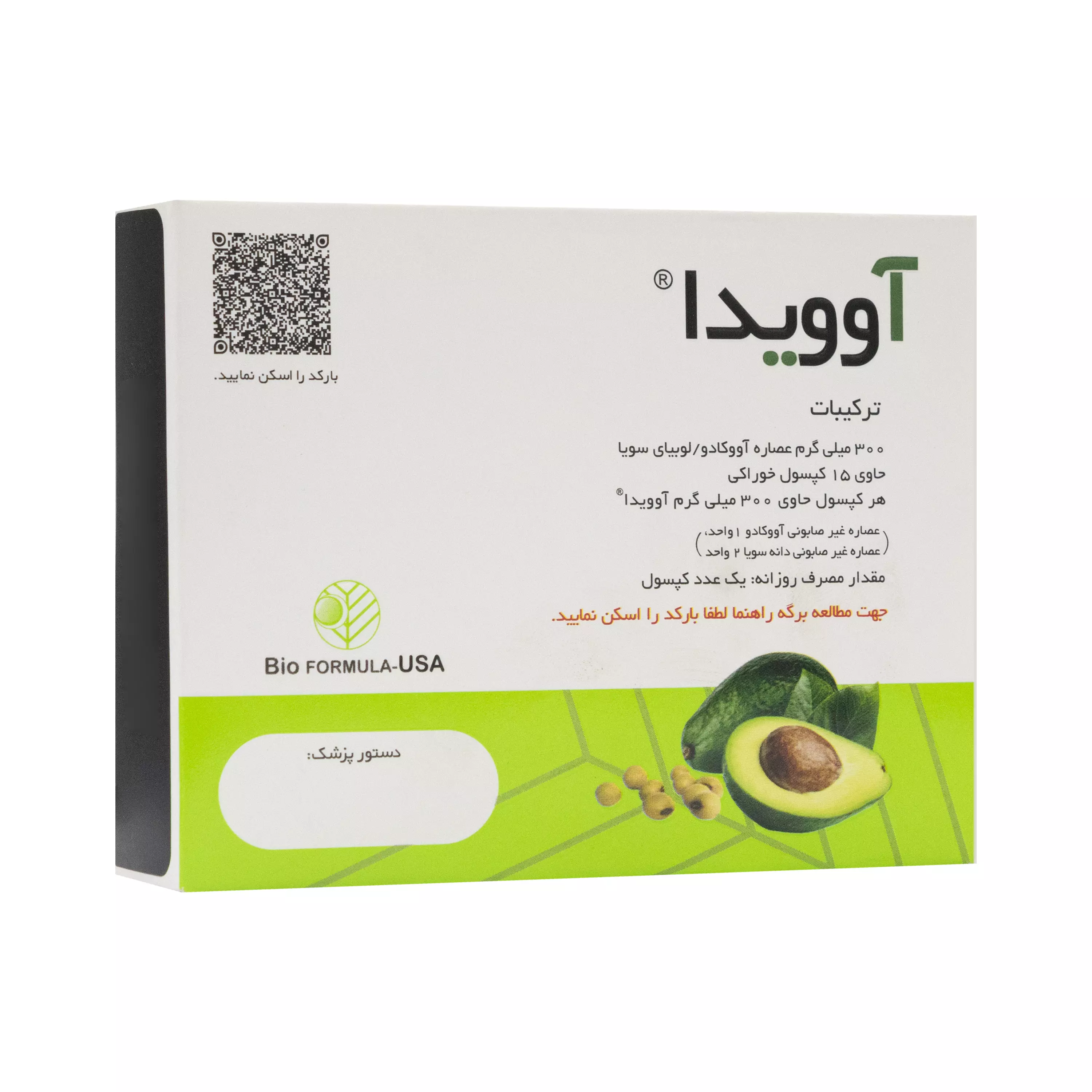 کپسول آوویدا بایو فرمولا نوتریشن