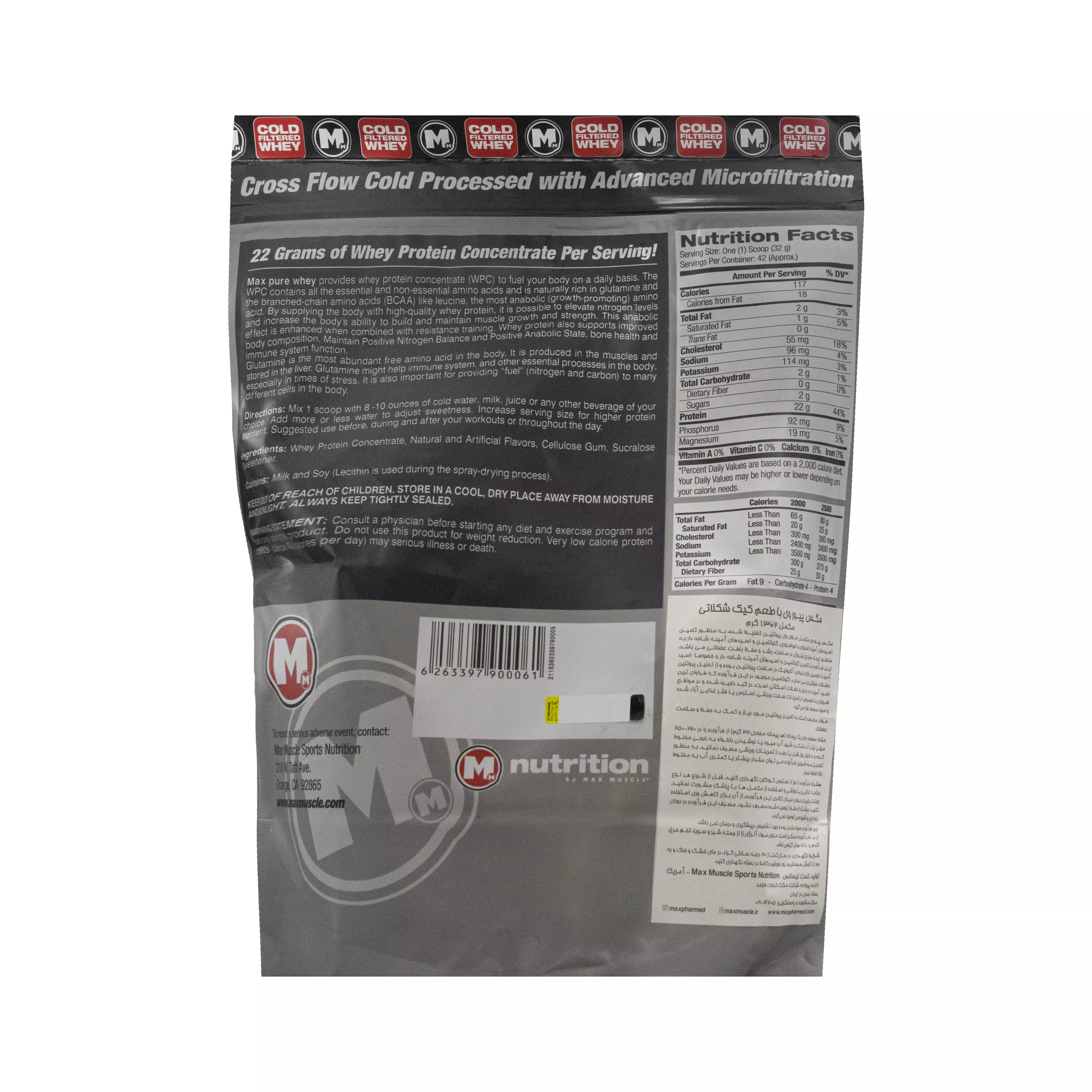 پودر مکس پیور وی کیک شکلاتی 1362 گرمی مکس ماسل